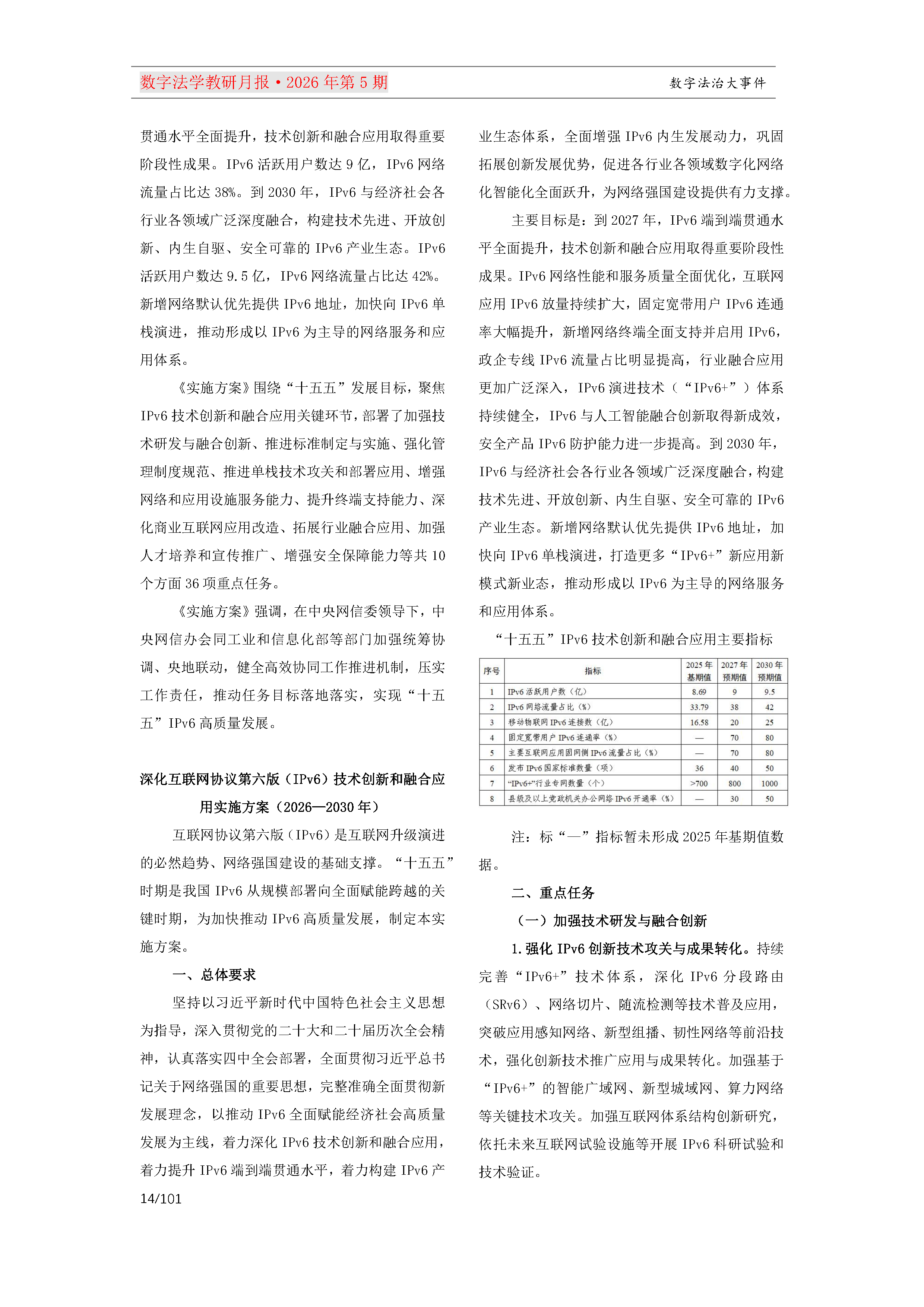 29期教研月报（一次排版版本）_Page14.png
