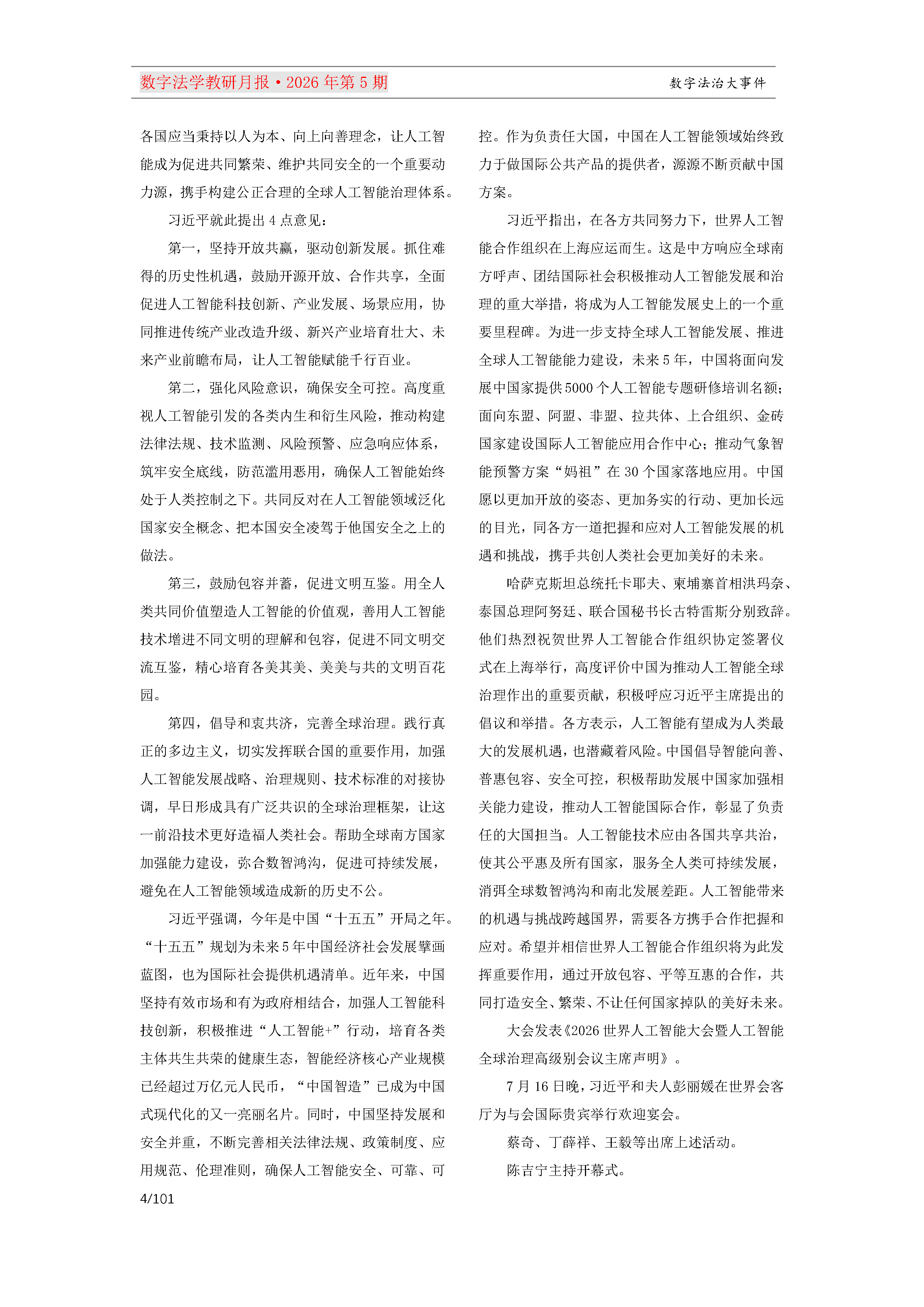 29期教研月报（一次排版版本）_Page4.png