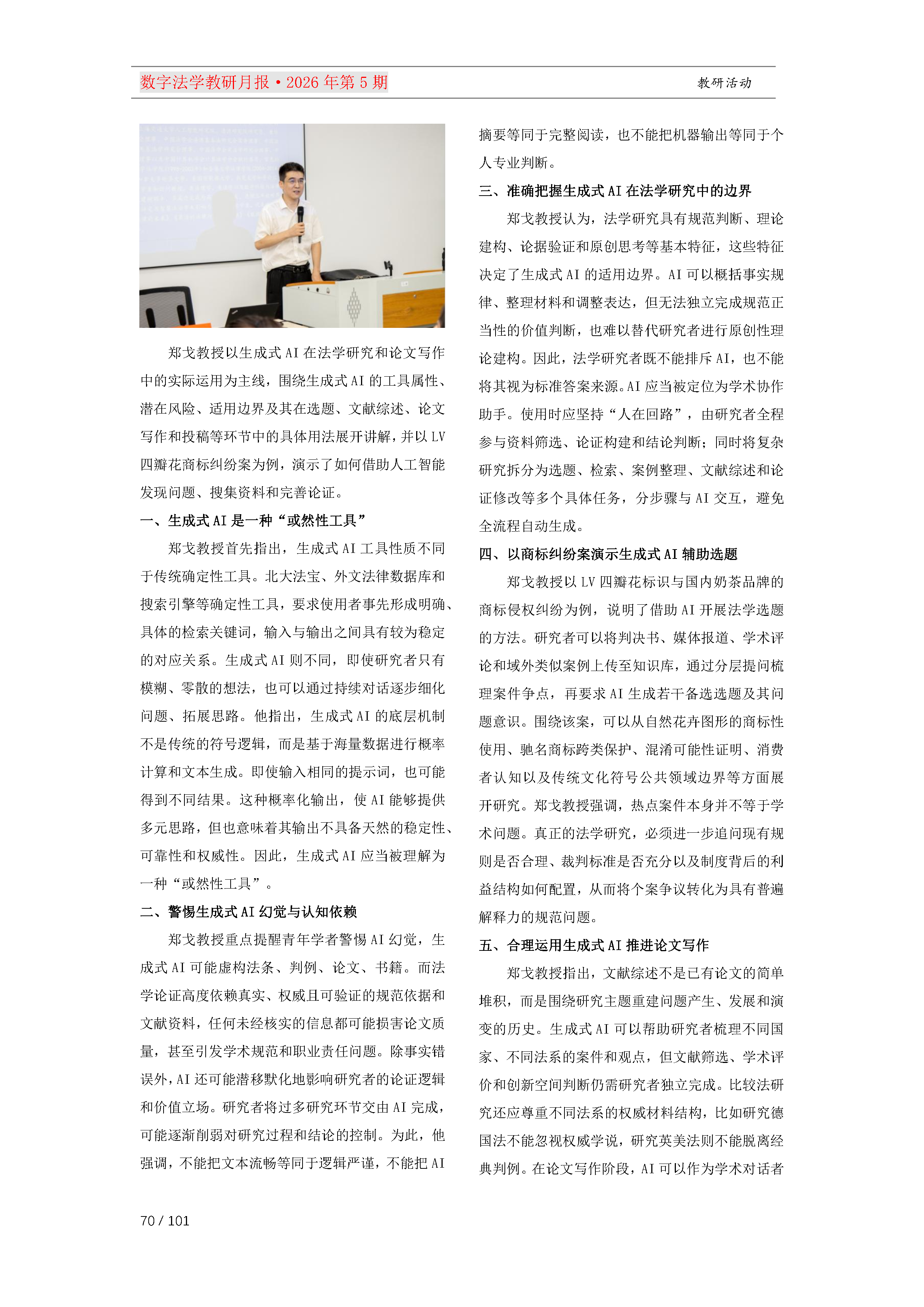 29期教研月报（一次排版版本）_Page70.png