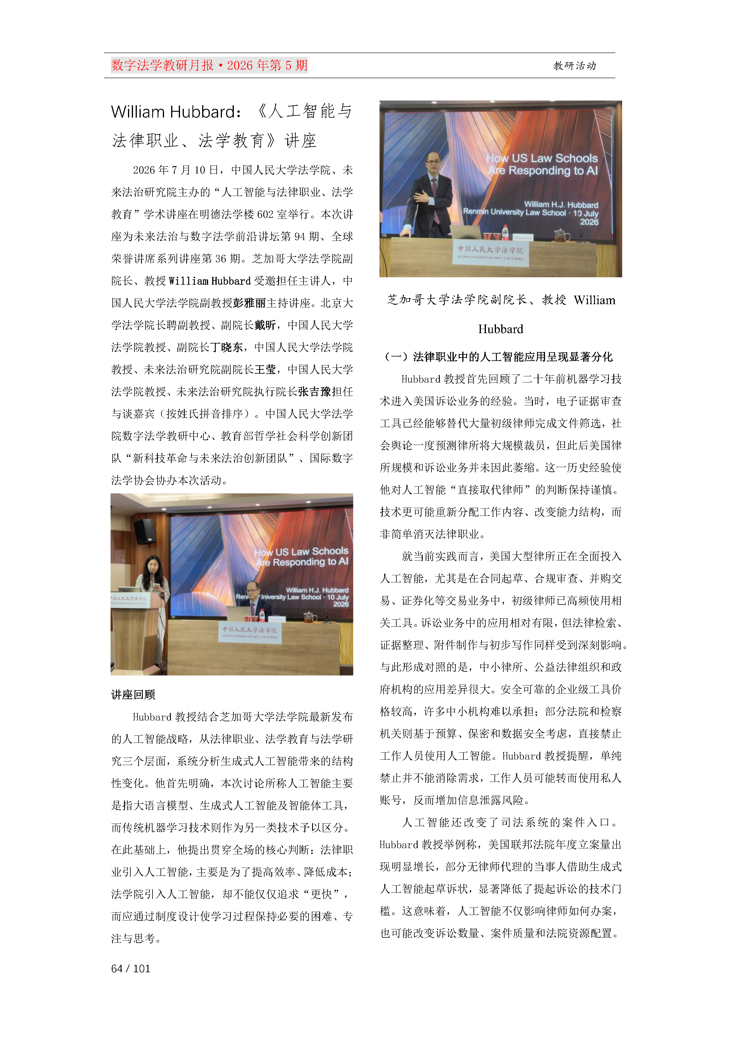 29期教研月报（一次排版版本）_Page64.png
