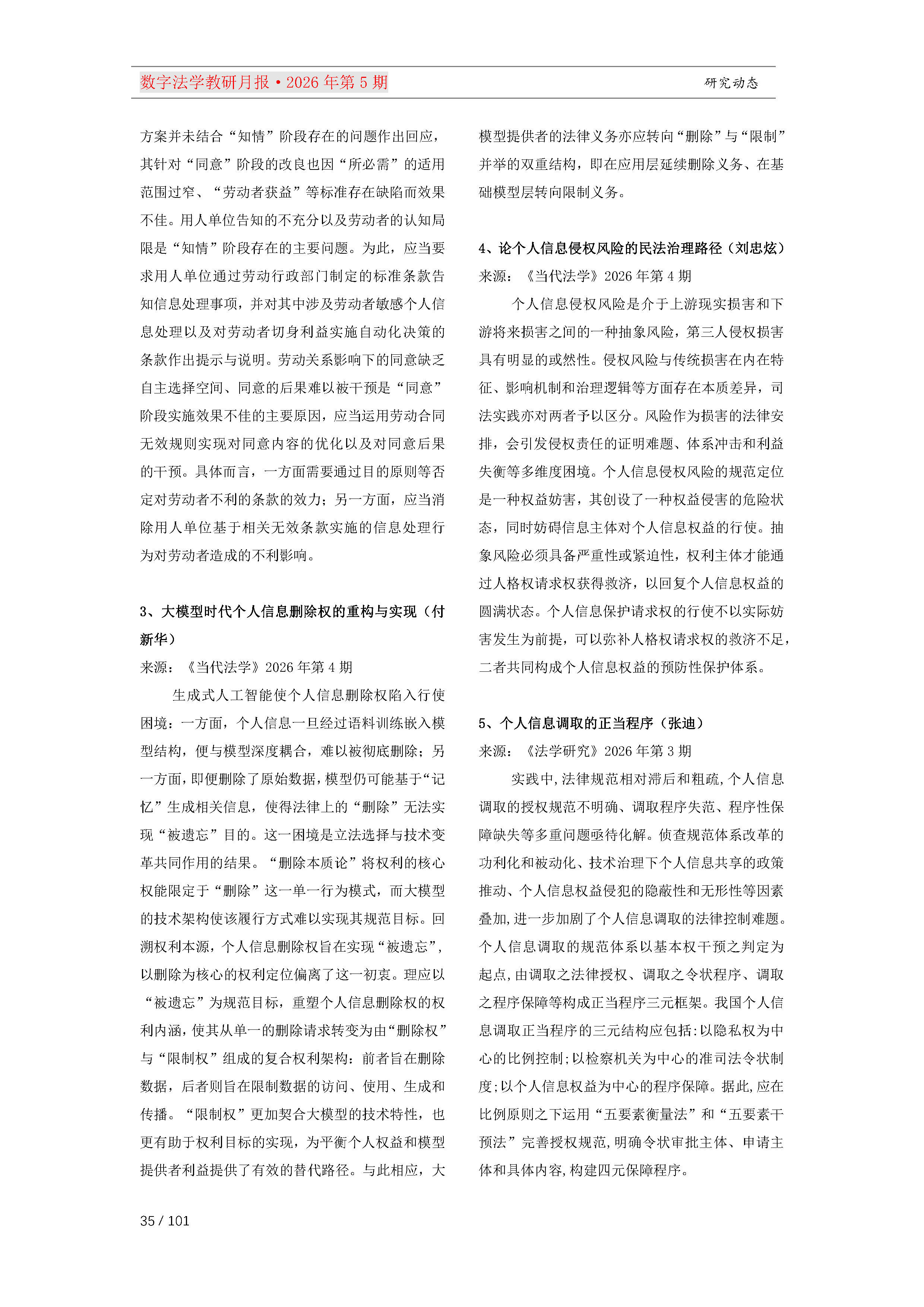 29期教研月报（一次排版版本）_Page35.png