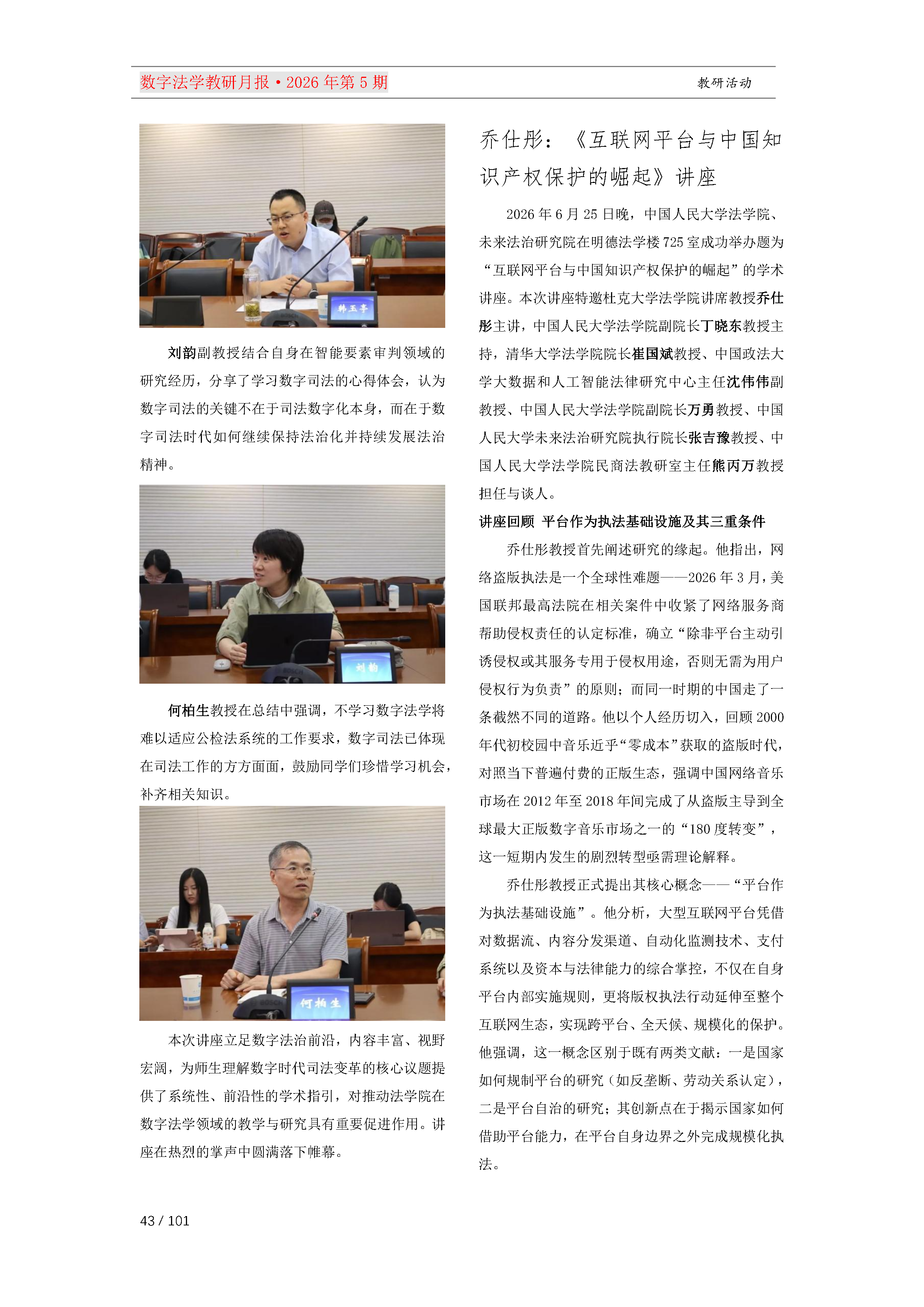 29期教研月报（一次排版版本）_Page43.png