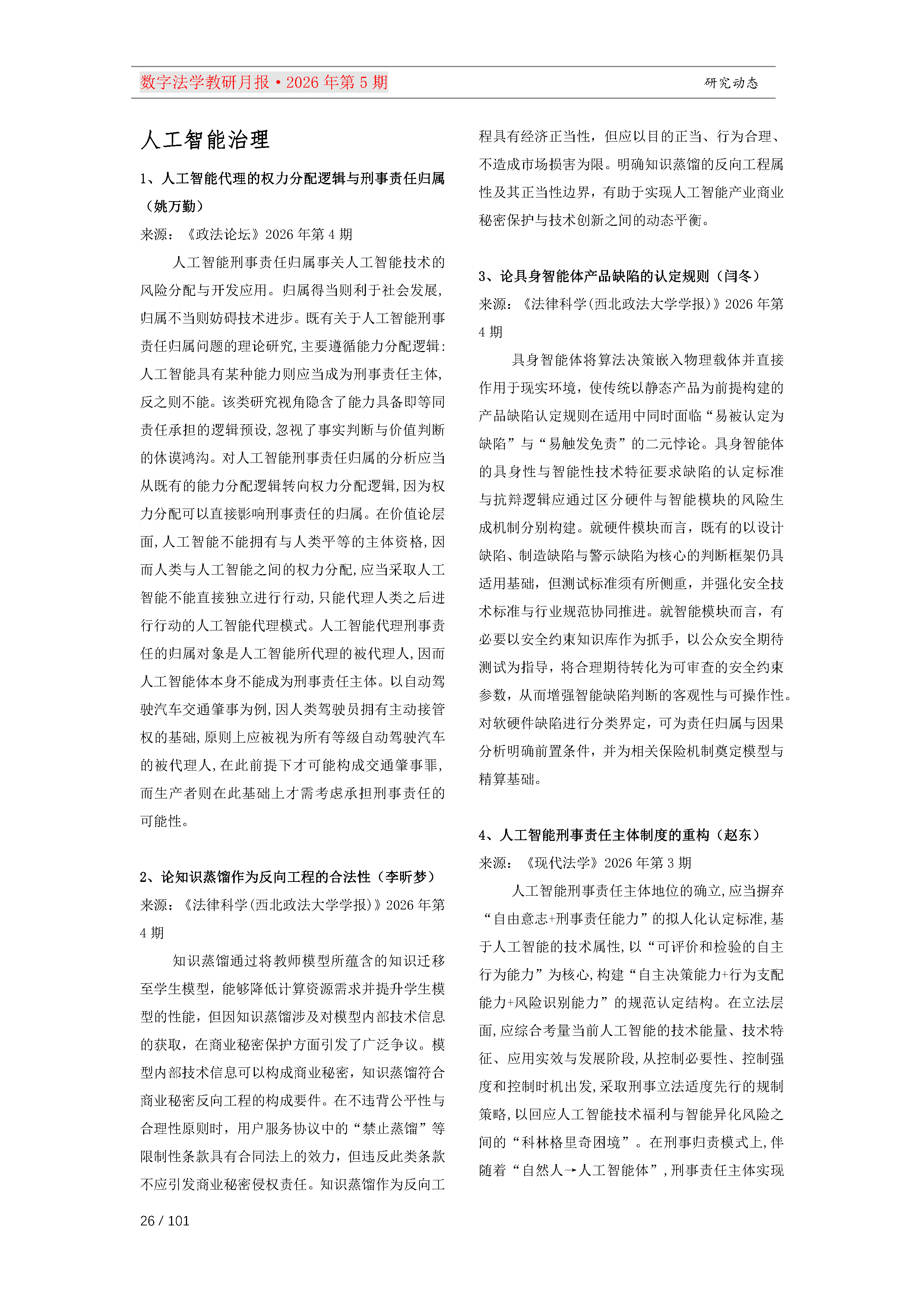 29期教研月报（一次排版版本）_Page26.png