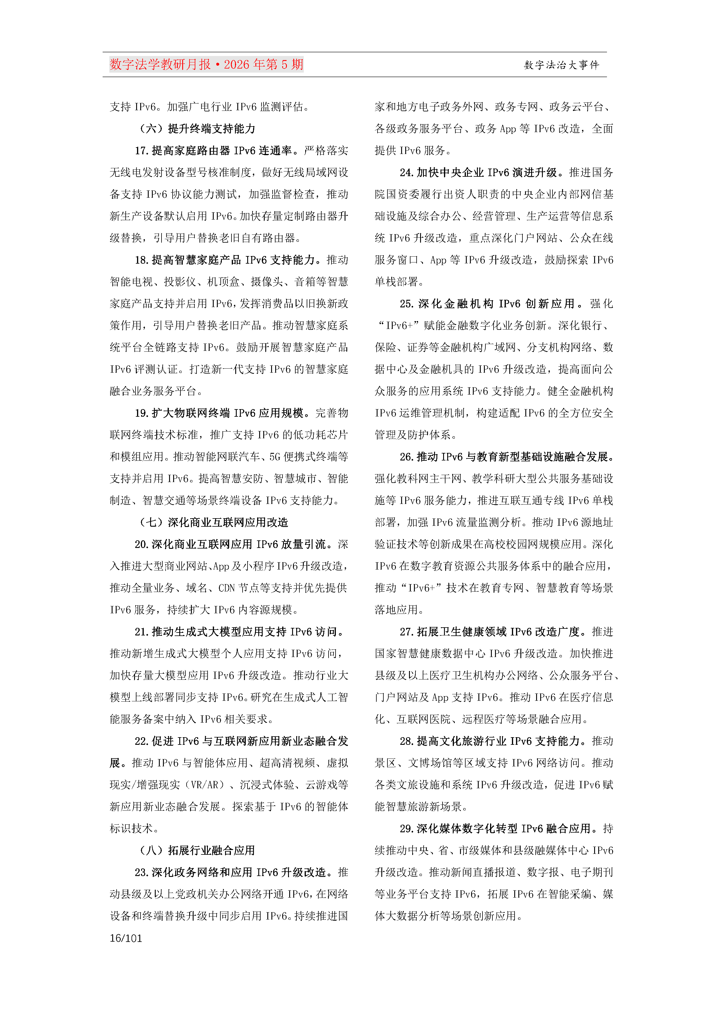 29期教研月报（一次排版版本）_Page16.png