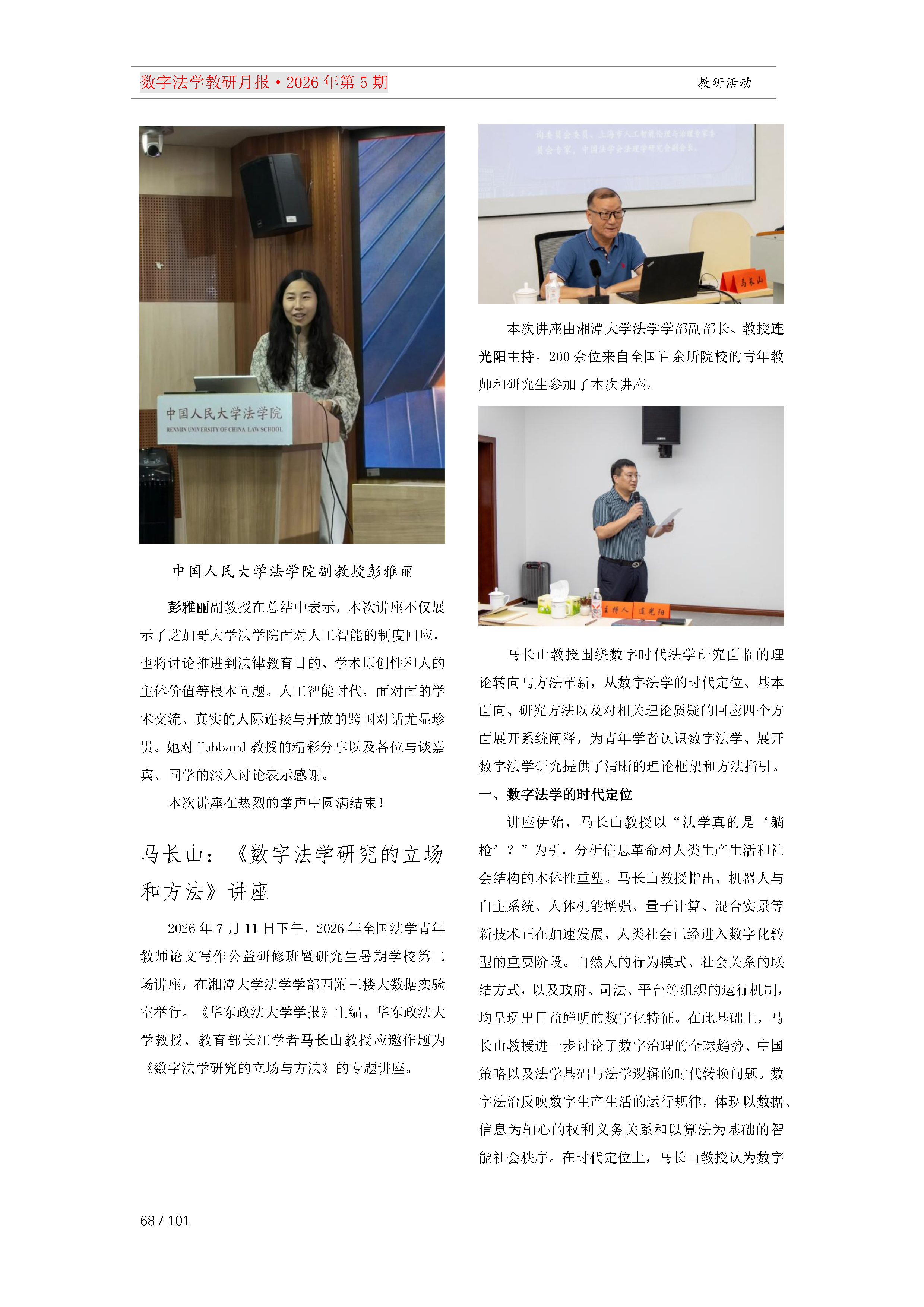 29期教研月报（一次排版版本）_Page68.png