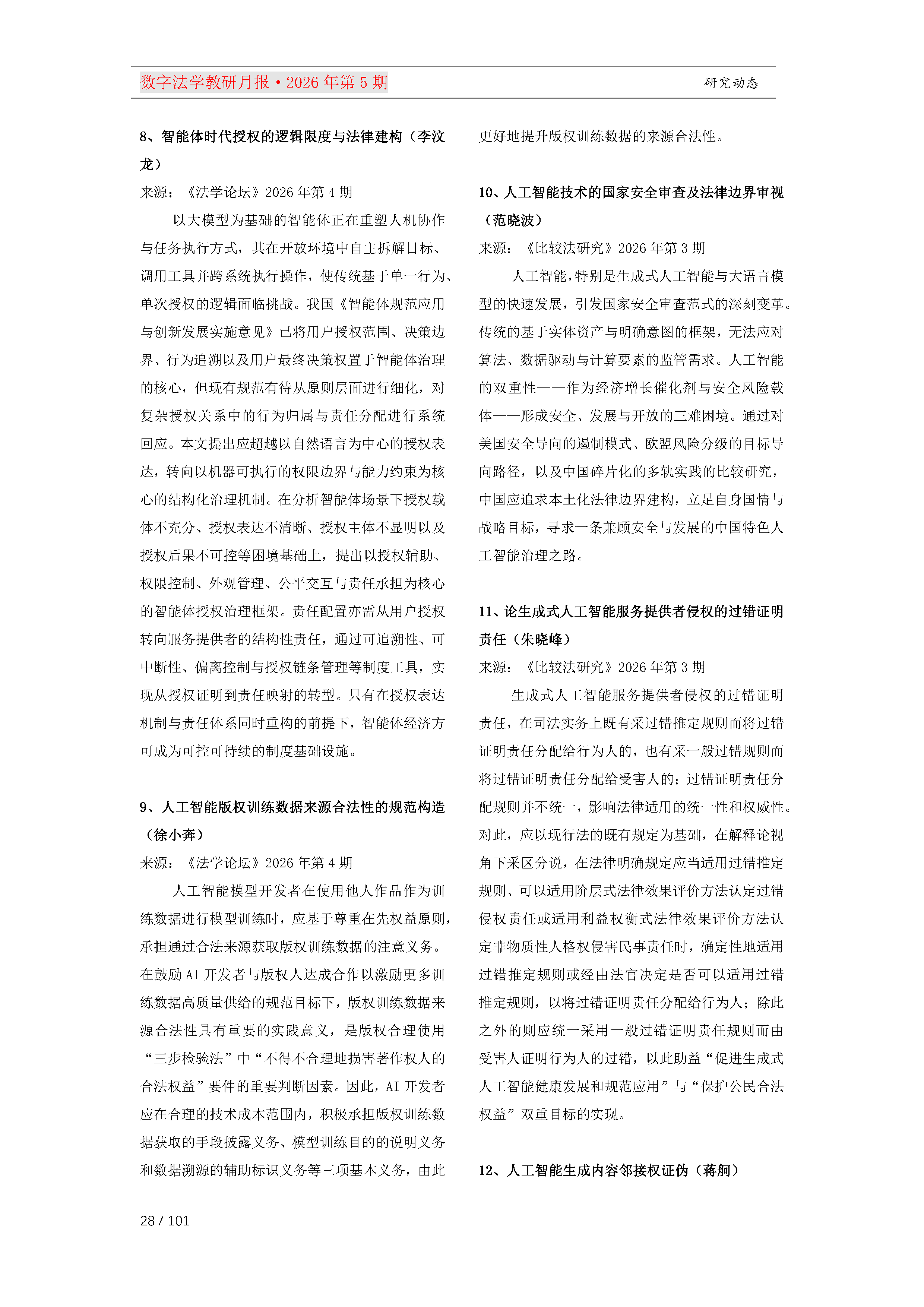 29期教研月报（一次排版版本）_Page28.png