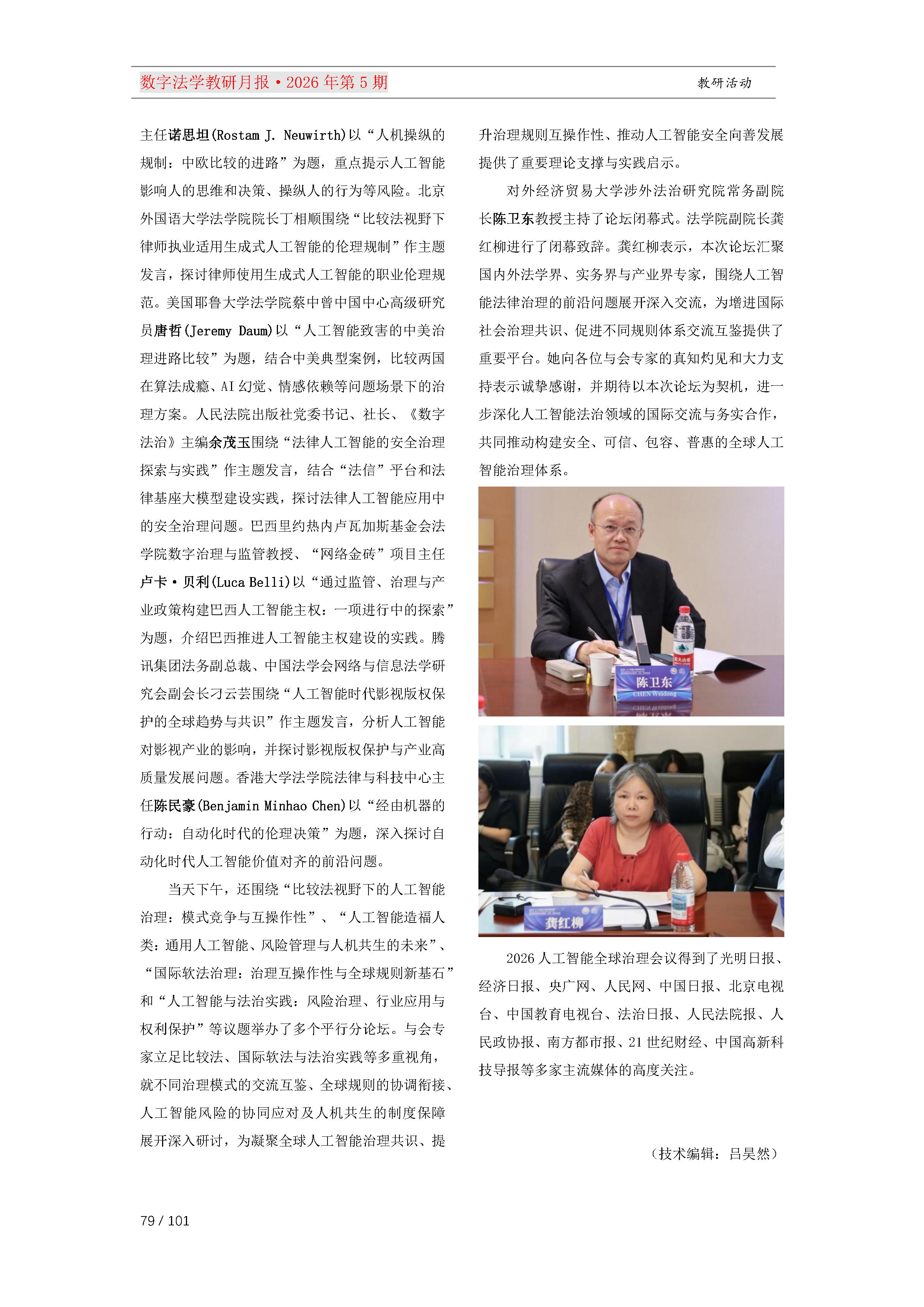 29期教研月报（一次排版版本）_Page79.png