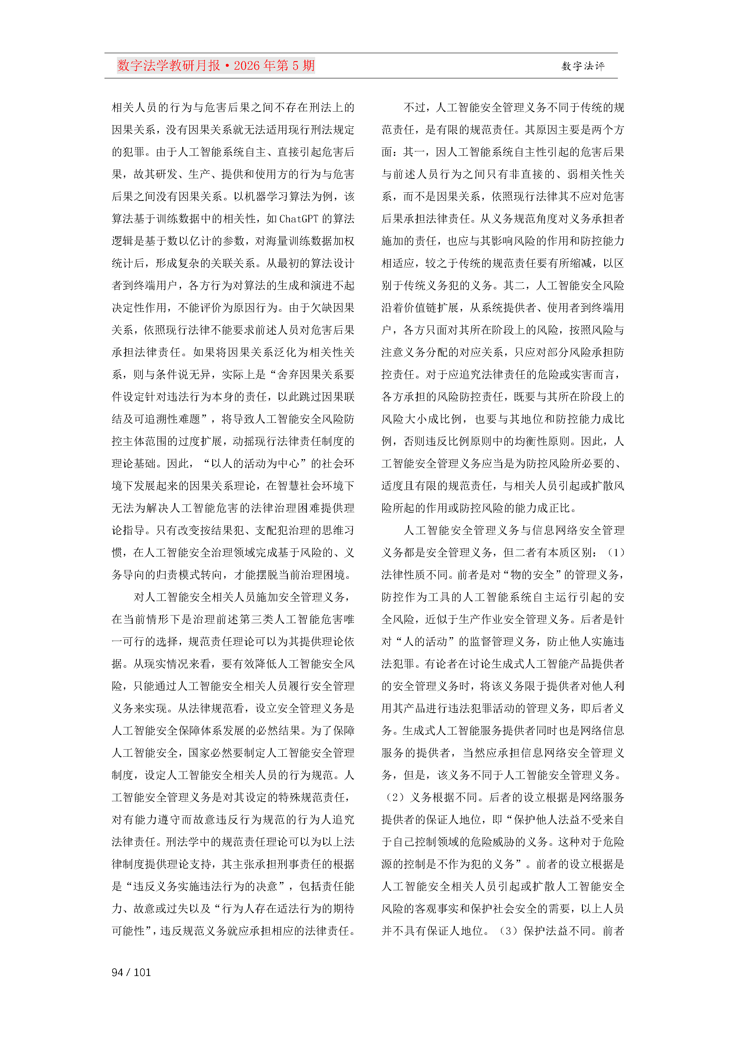 29期教研月报（一次排版版本）_Page94.png