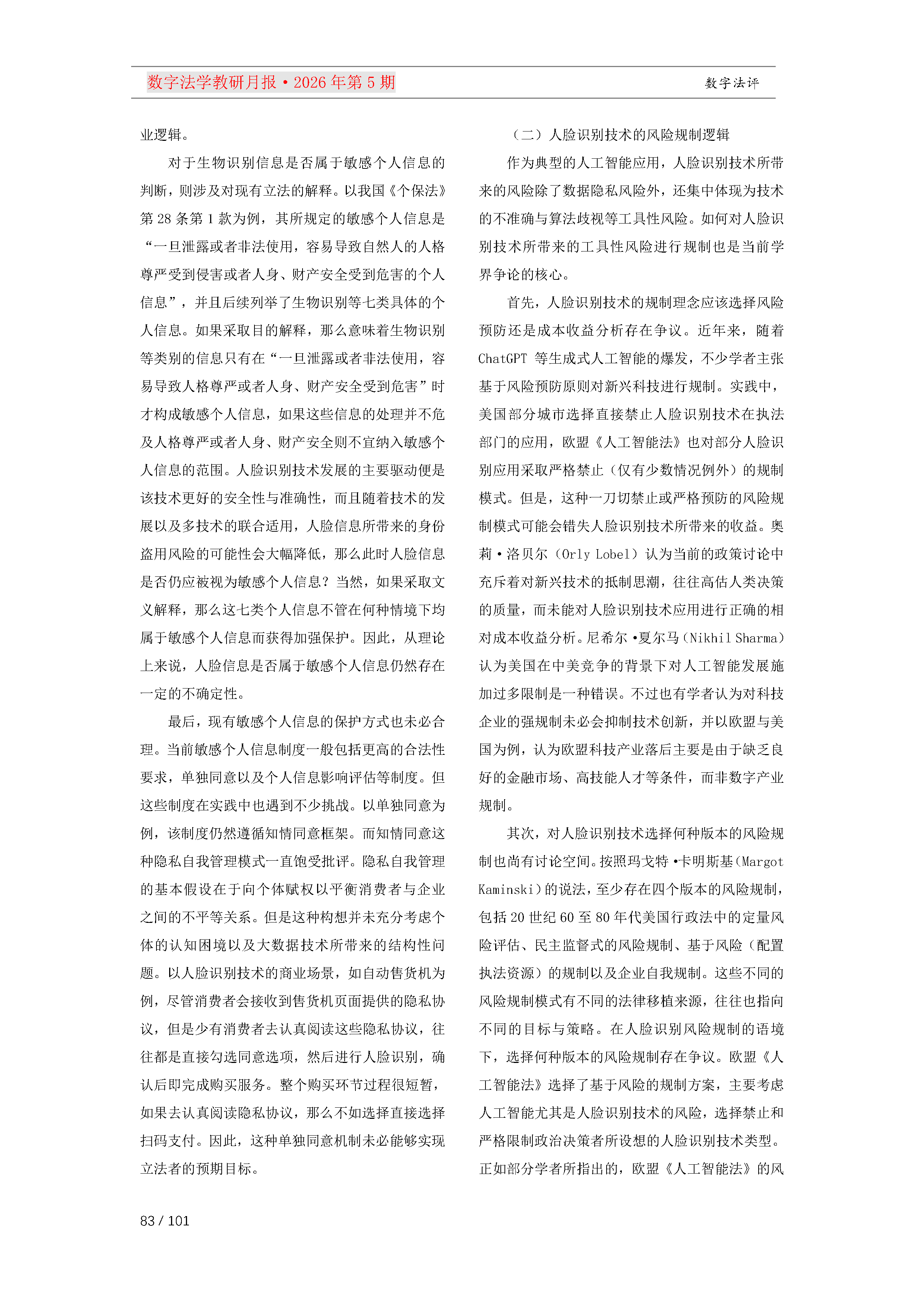 29期教研月报（一次排版版本）_Page83.png