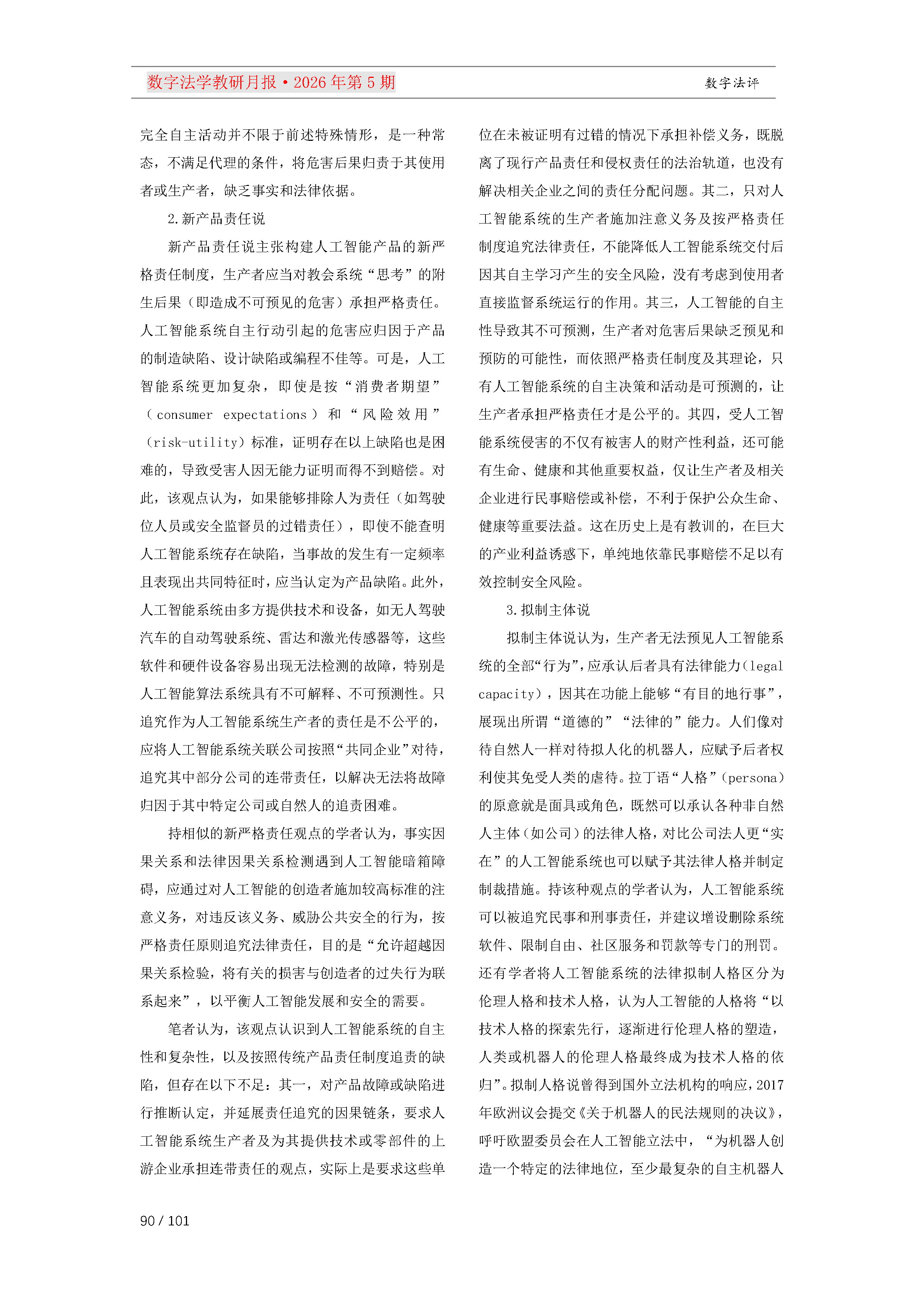 29期教研月报（一次排版版本）_Page90.png