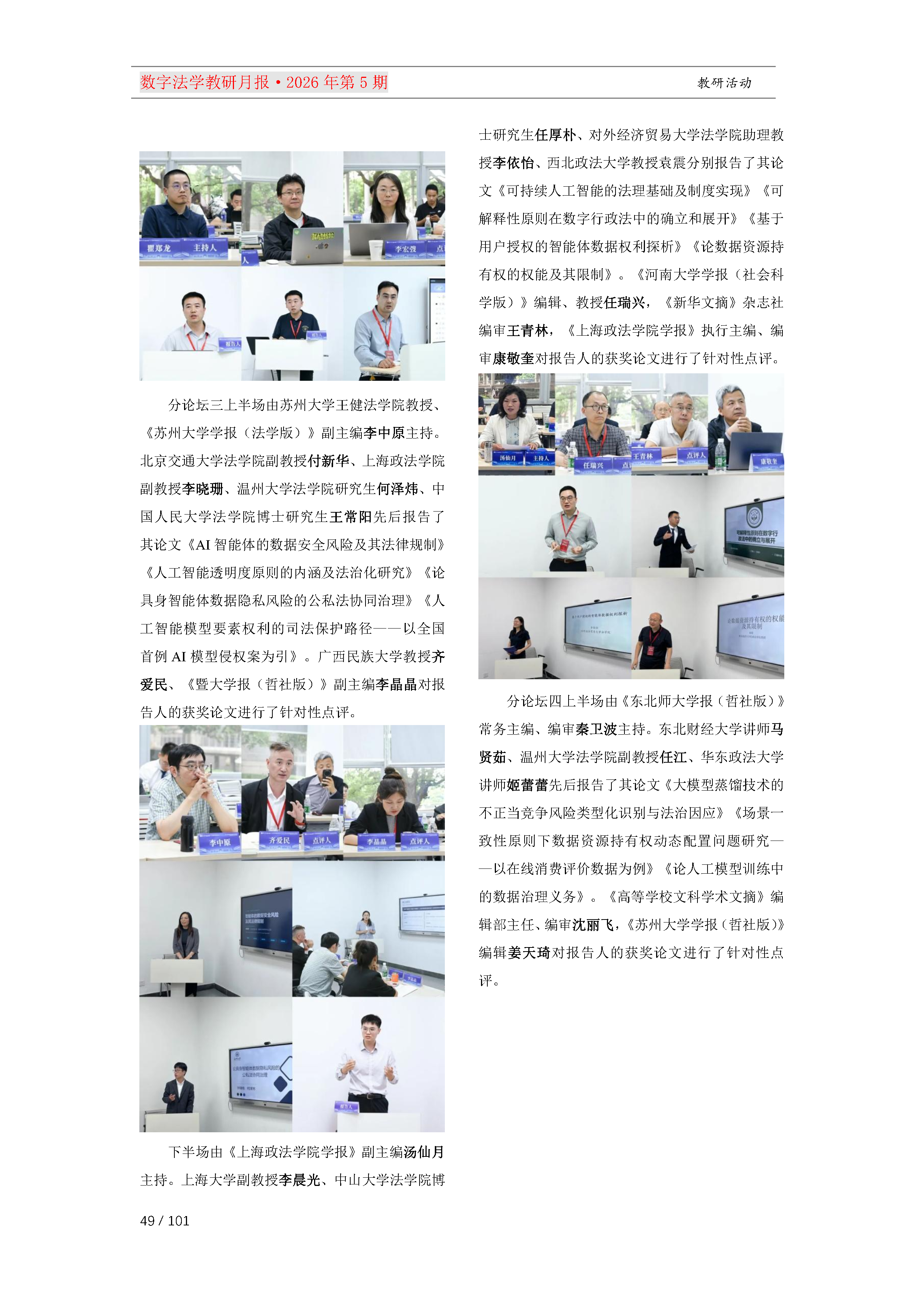 29期教研月报（一次排版版本）_Page49.png