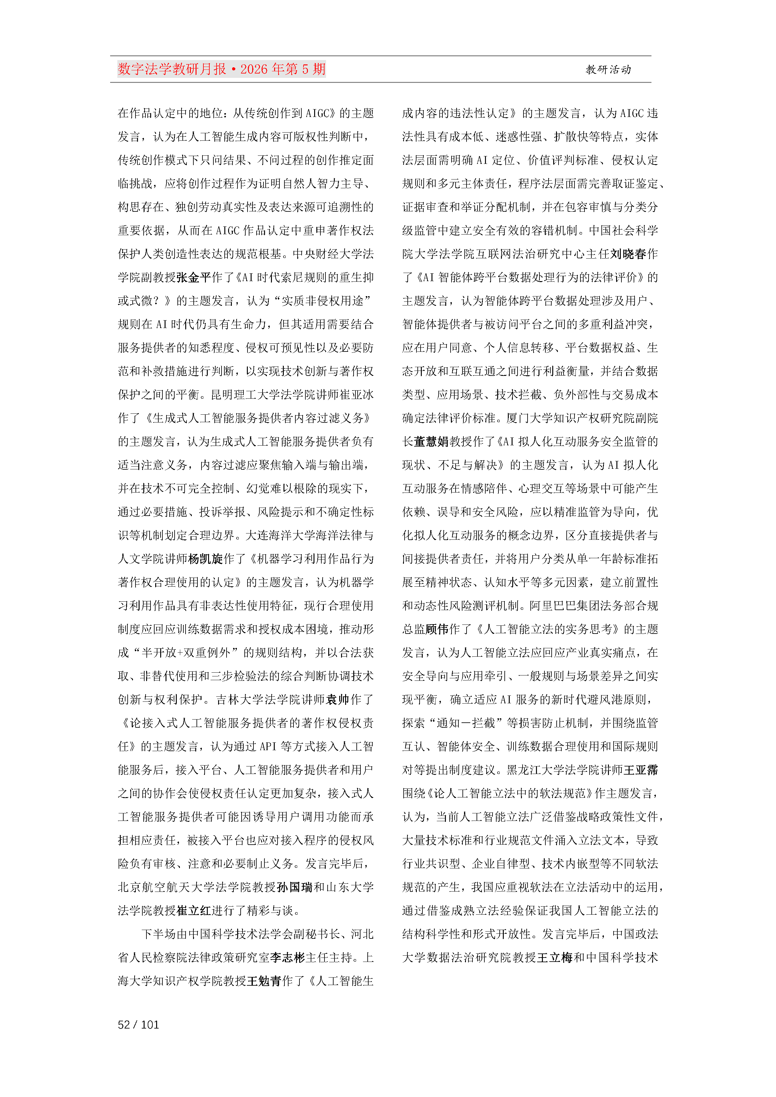 29期教研月报（一次排版版本）_Page52.png