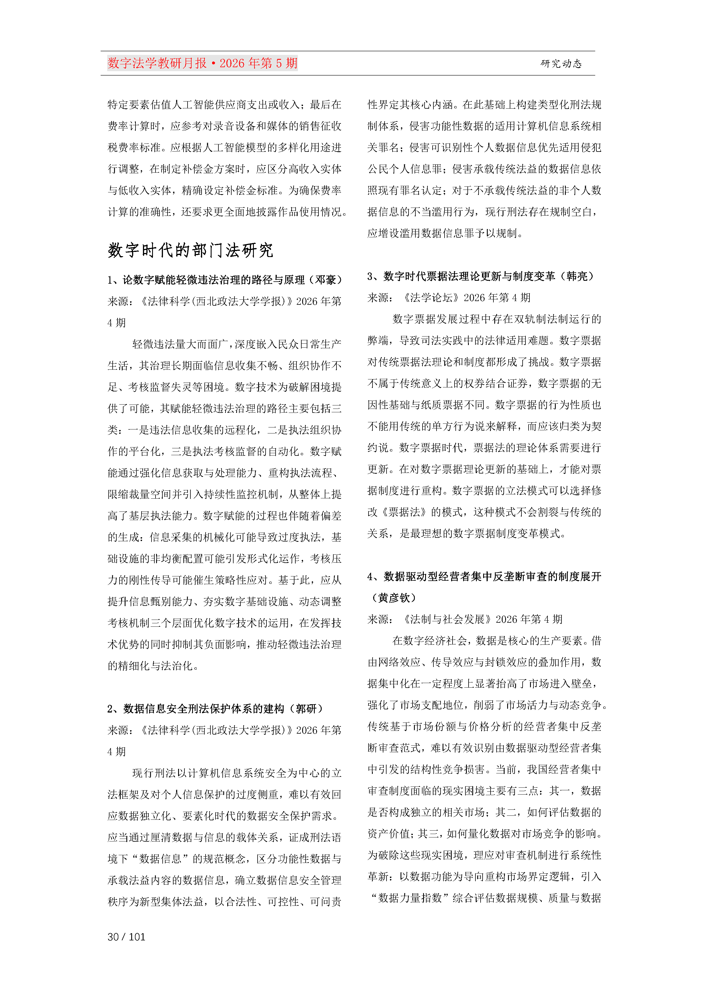 29期教研月报（一次排版版本）_Page30.png