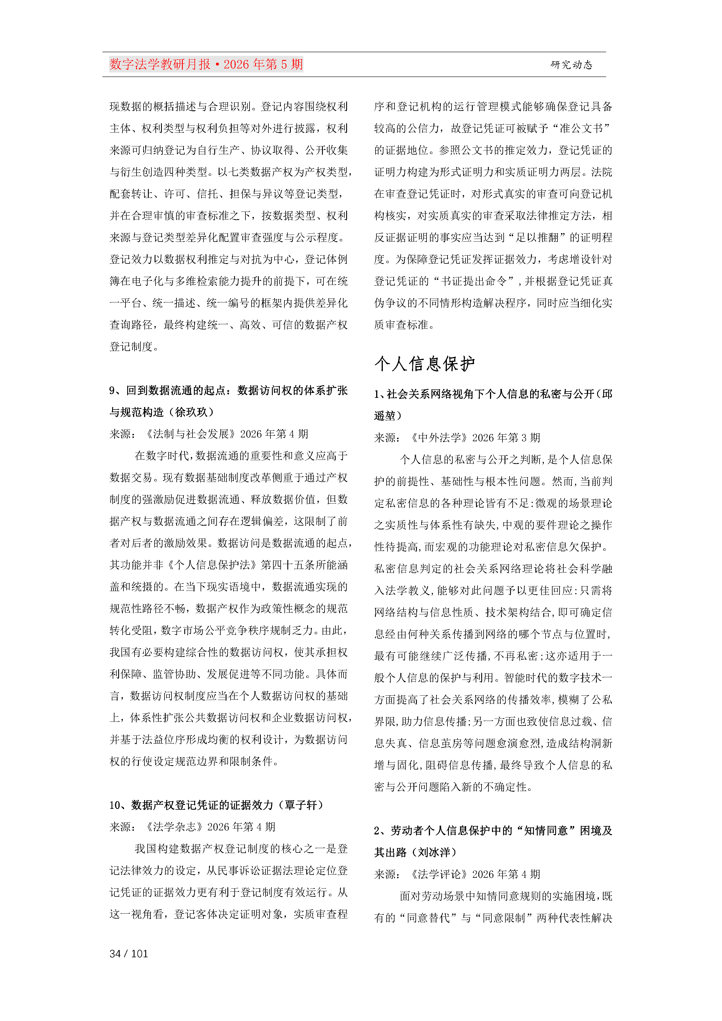 29期教研月报（一次排版版本）_Page34.png