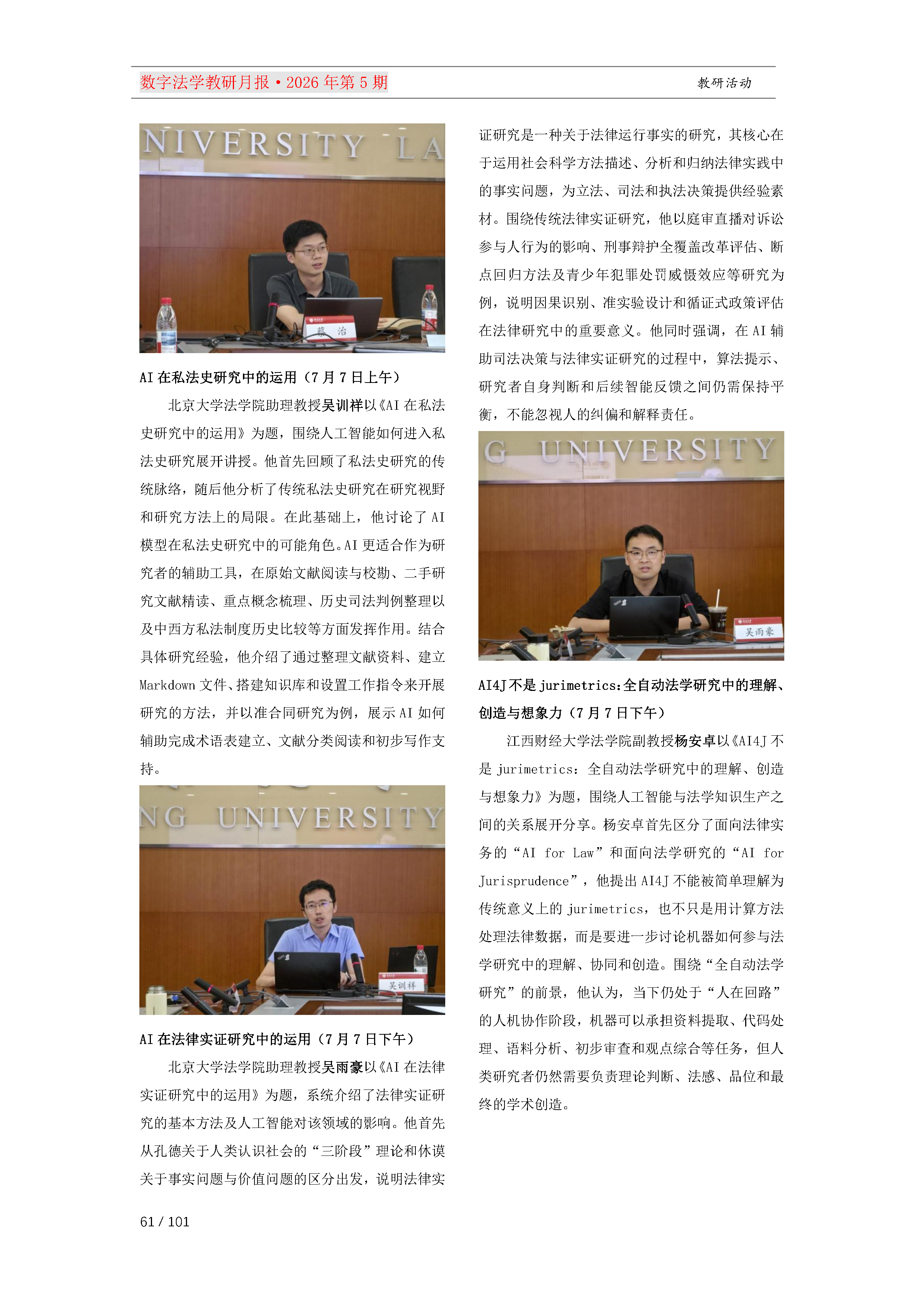 29期教研月报（一次排版版本）_Page61.png