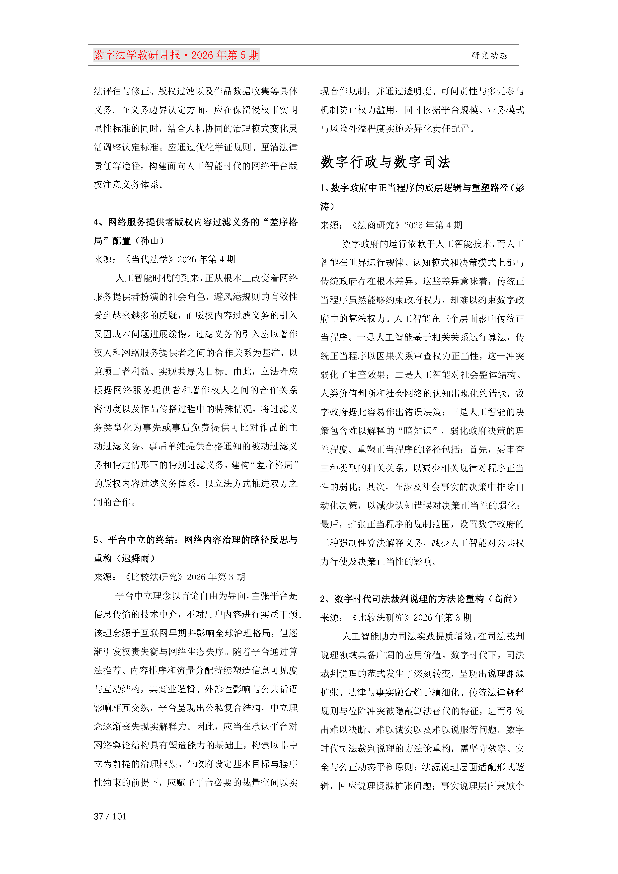 29期教研月报（一次排版版本）_Page37.png