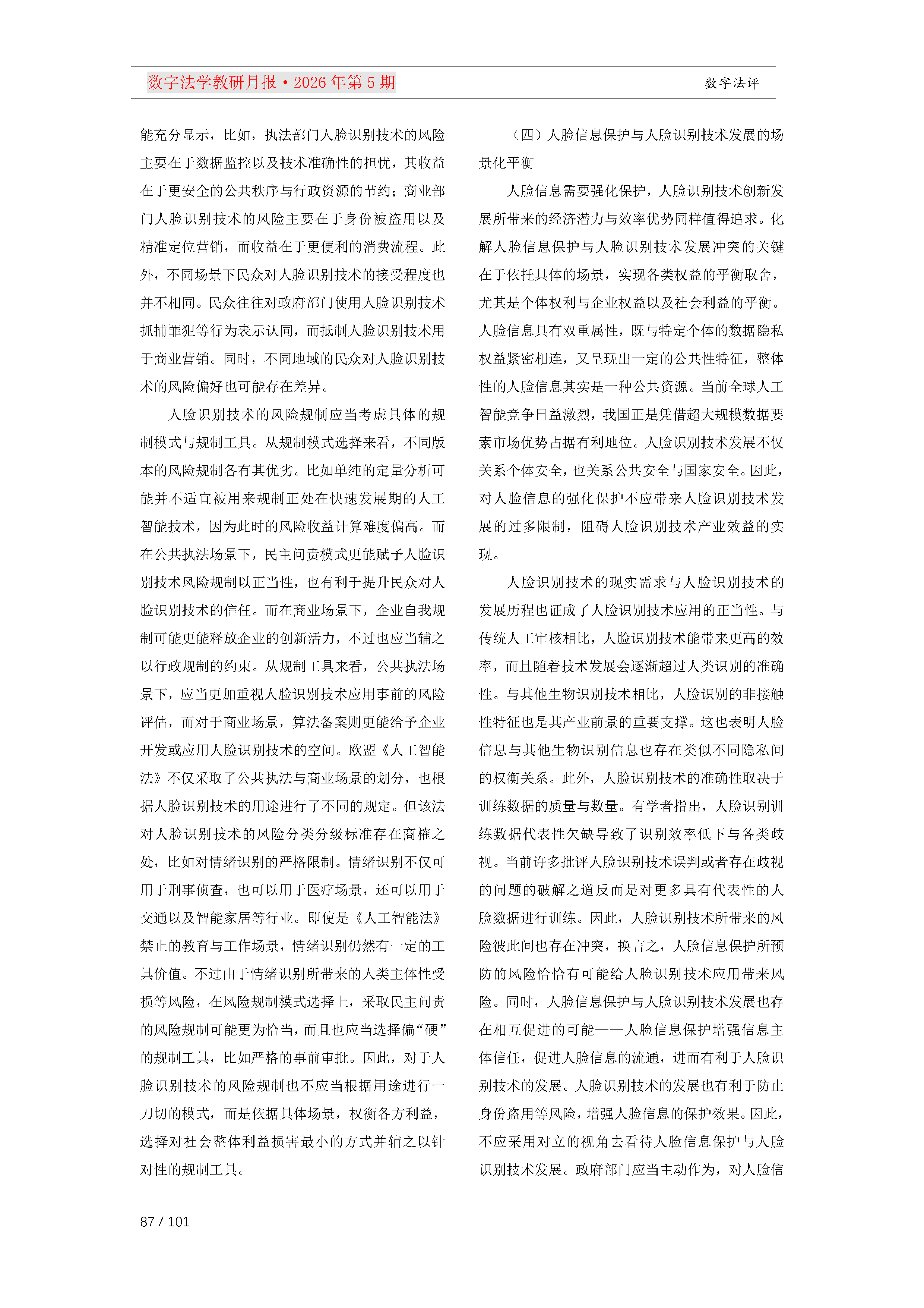 29期教研月报（一次排版版本）_Page87.png