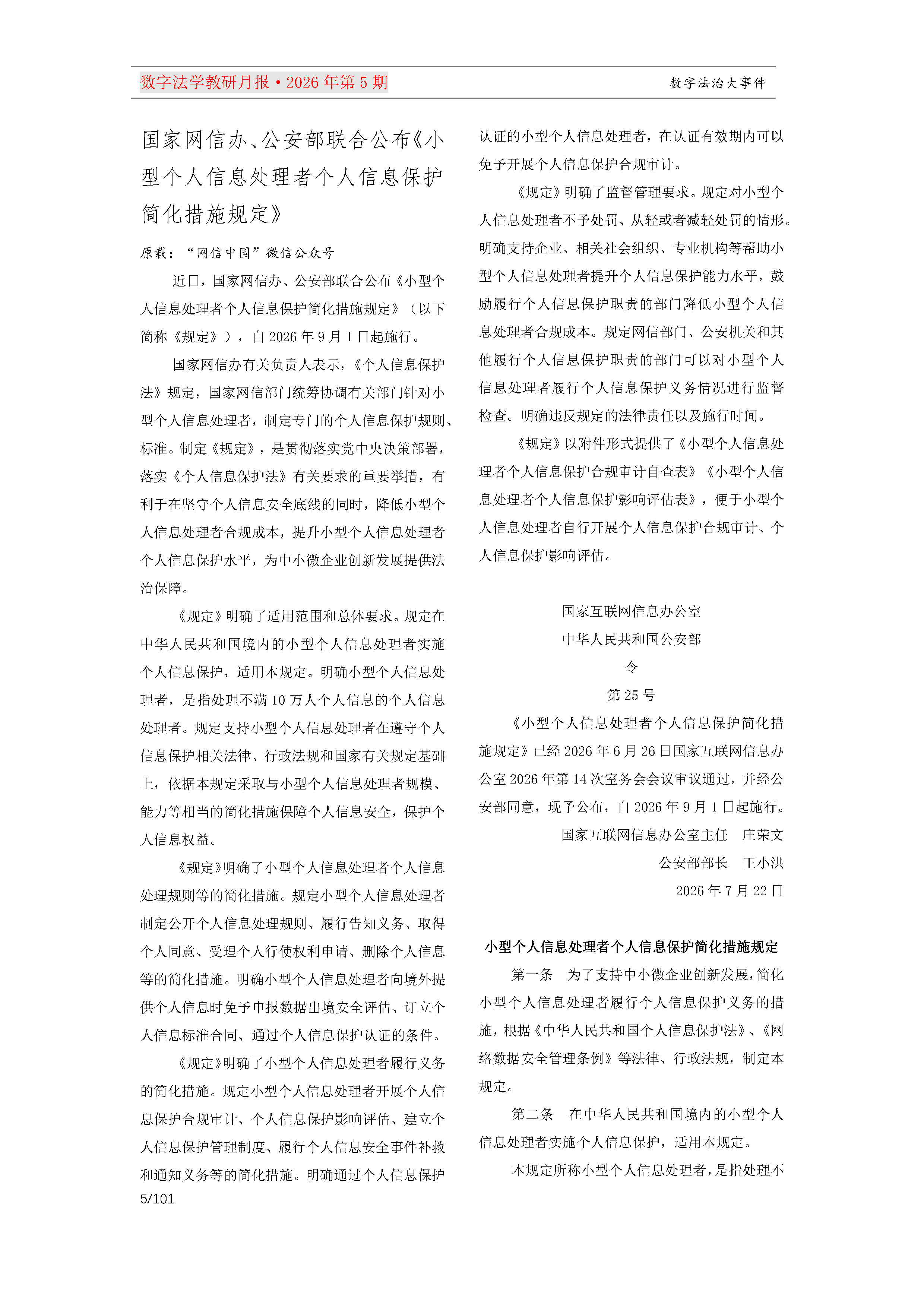 29期教研月报（一次排版版本）_Page5.png