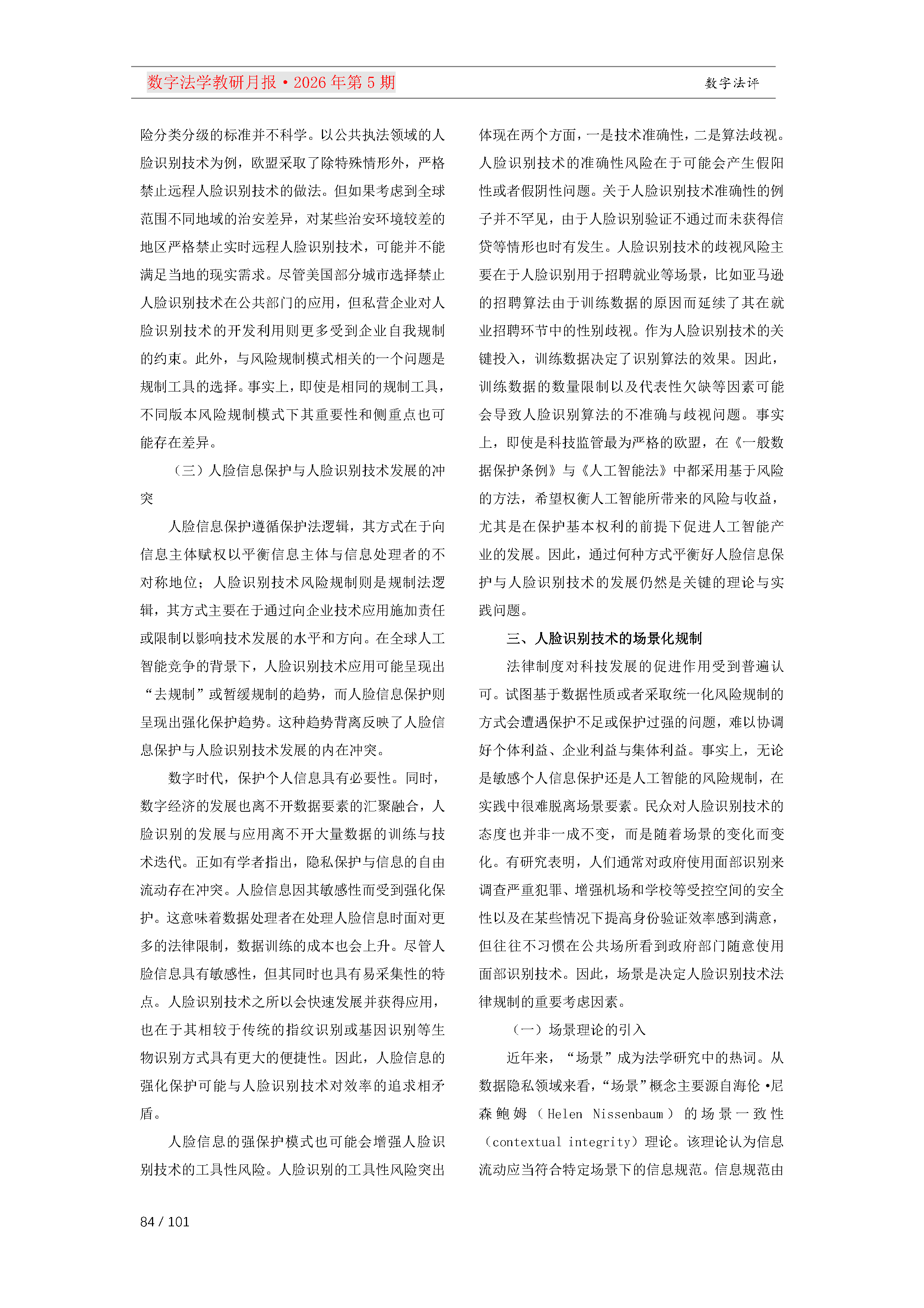 29期教研月报（一次排版版本）_Page84.png