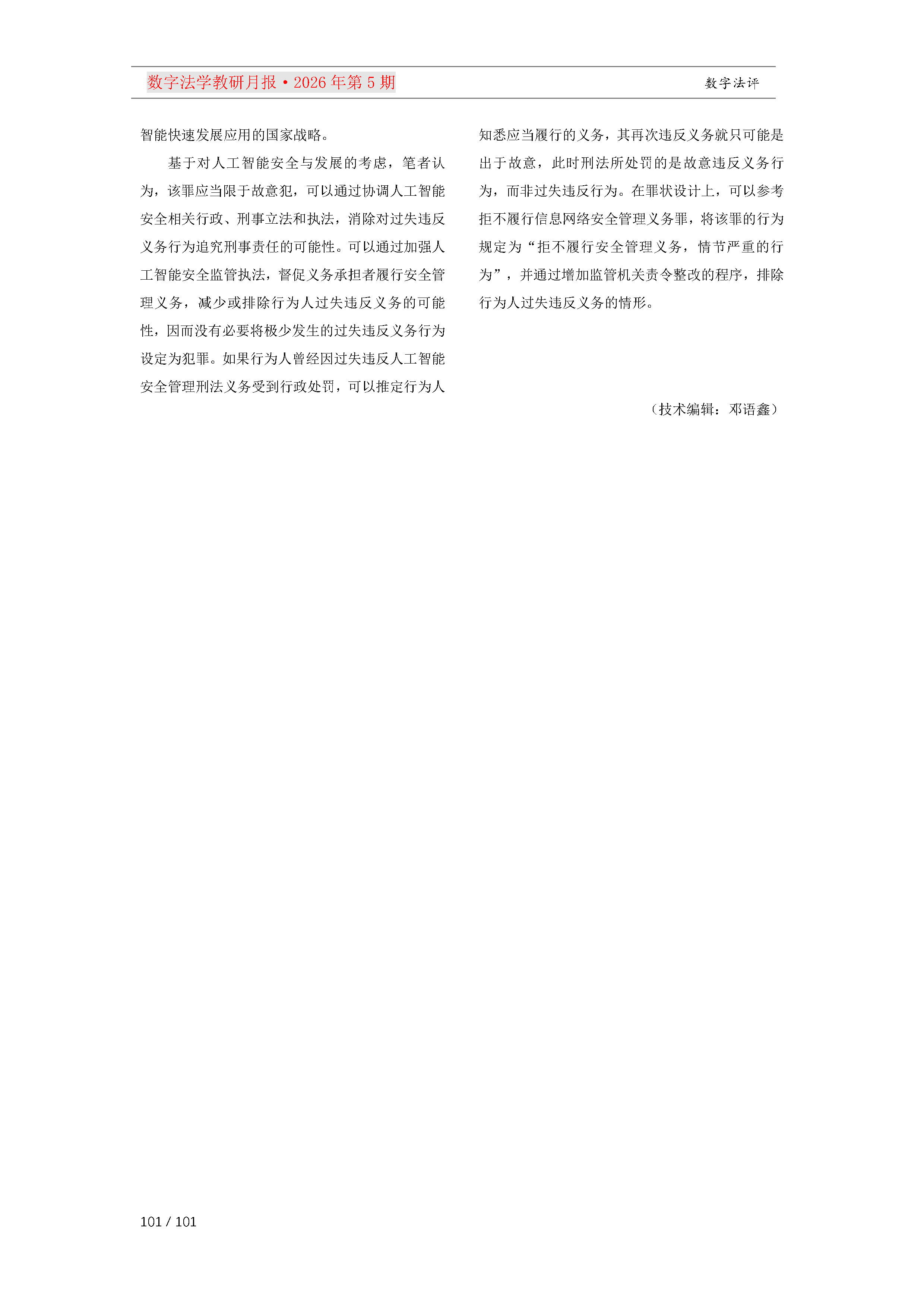 29期教研月报（一次排版版本）_Page101.png
