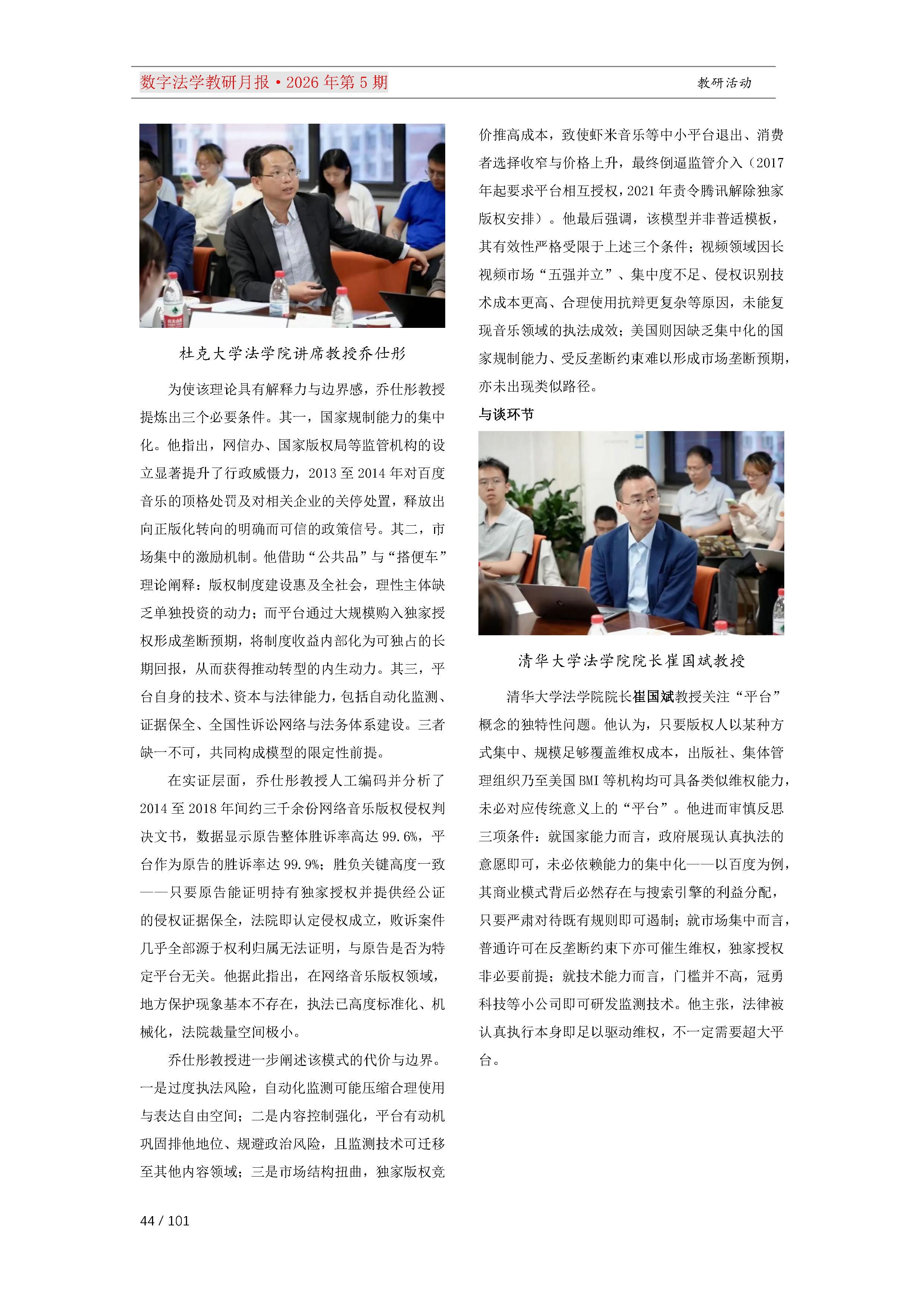 29期教研月报（一次排版版本）_Page44.png
