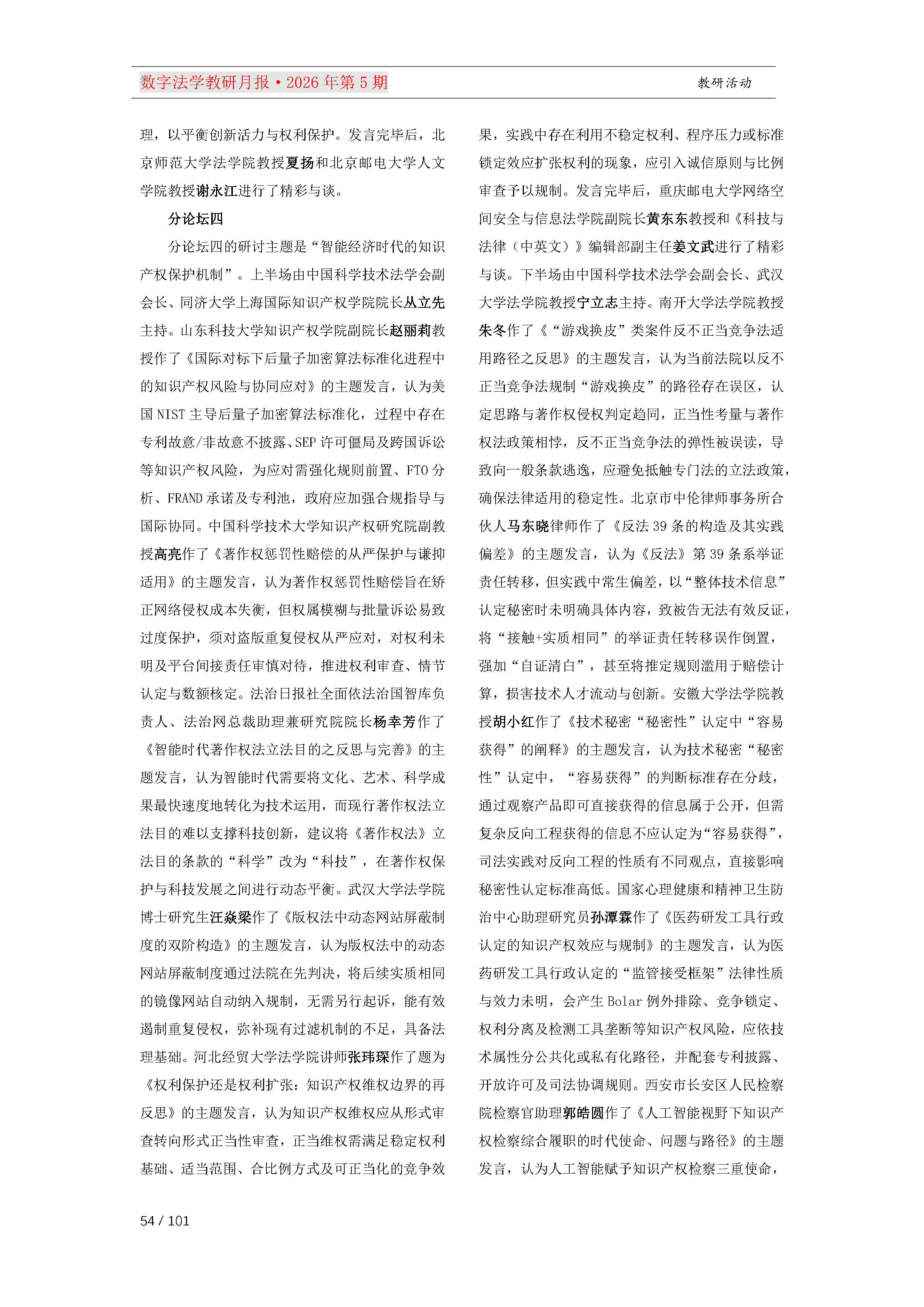 29期教研月报（一次排版版本）_Page54.png