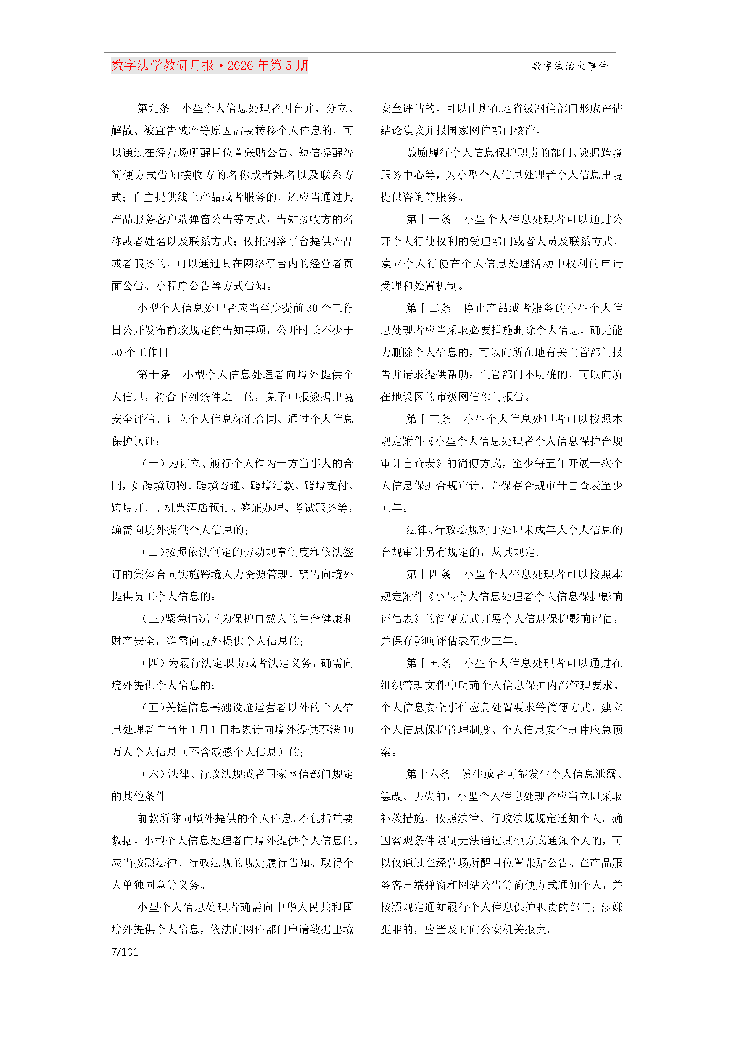 29期教研月报（一次排版版本）_Page7.png