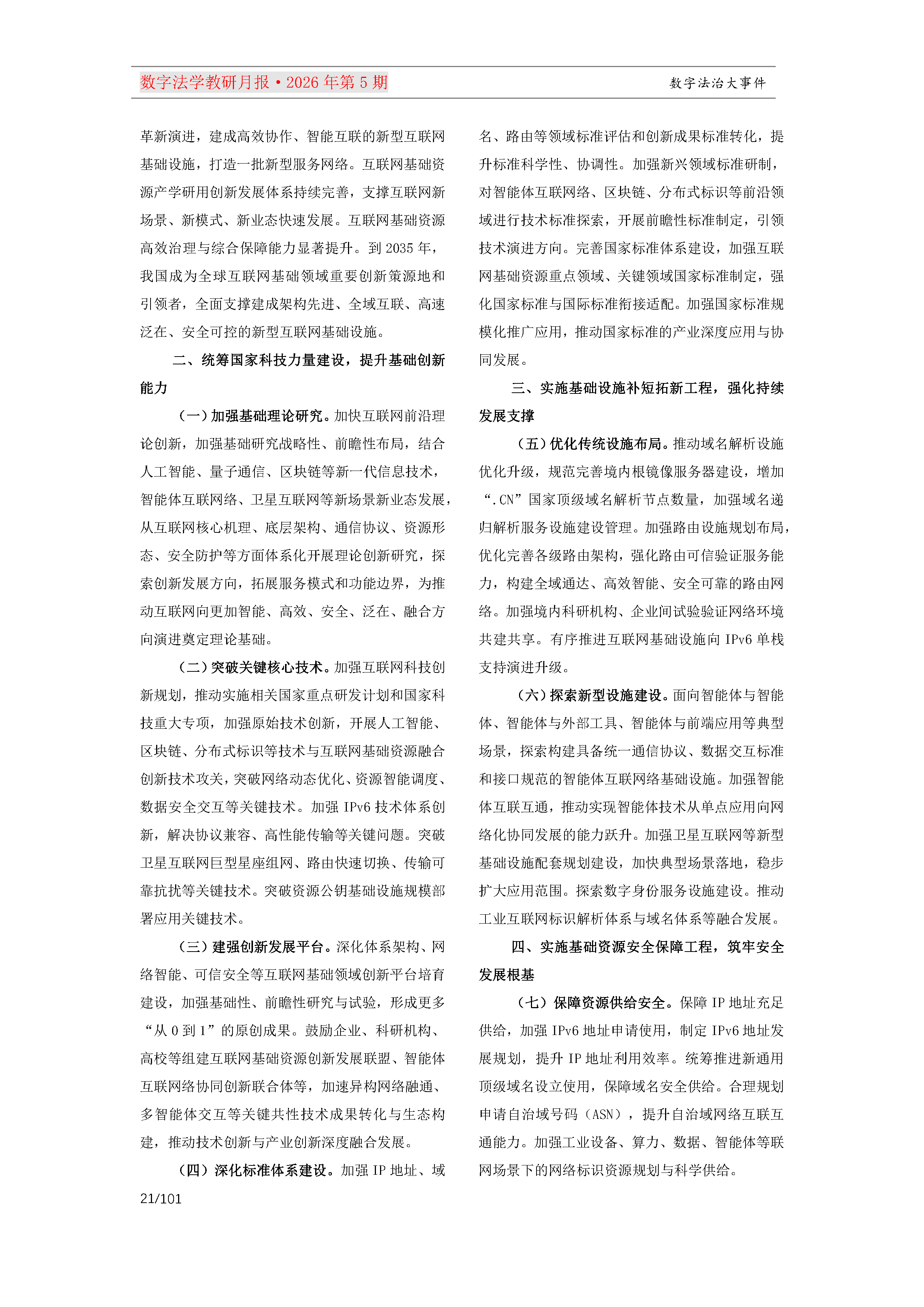 29期教研月报（一次排版版本）_Page21.png