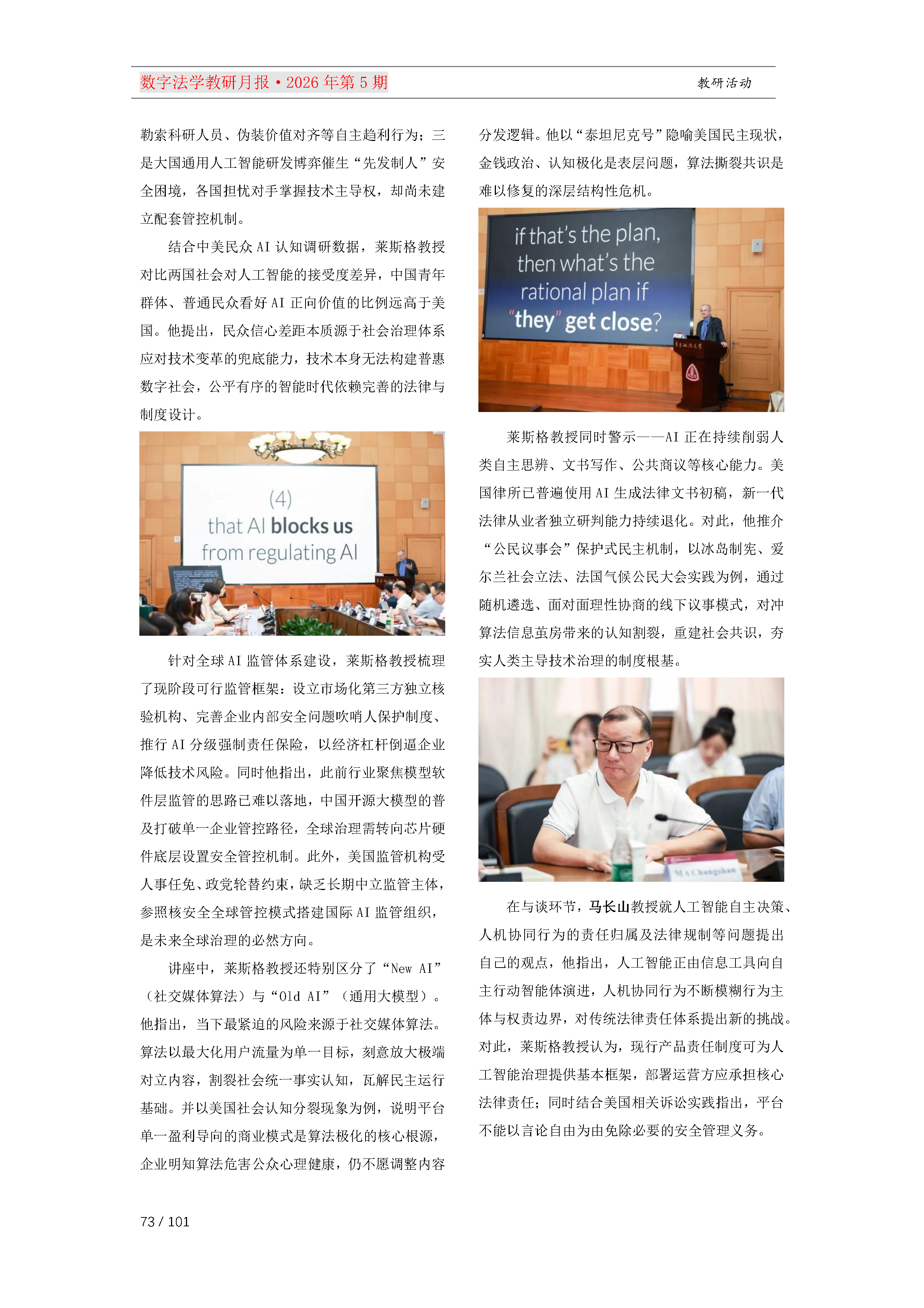 29期教研月报（一次排版版本）_Page73.png