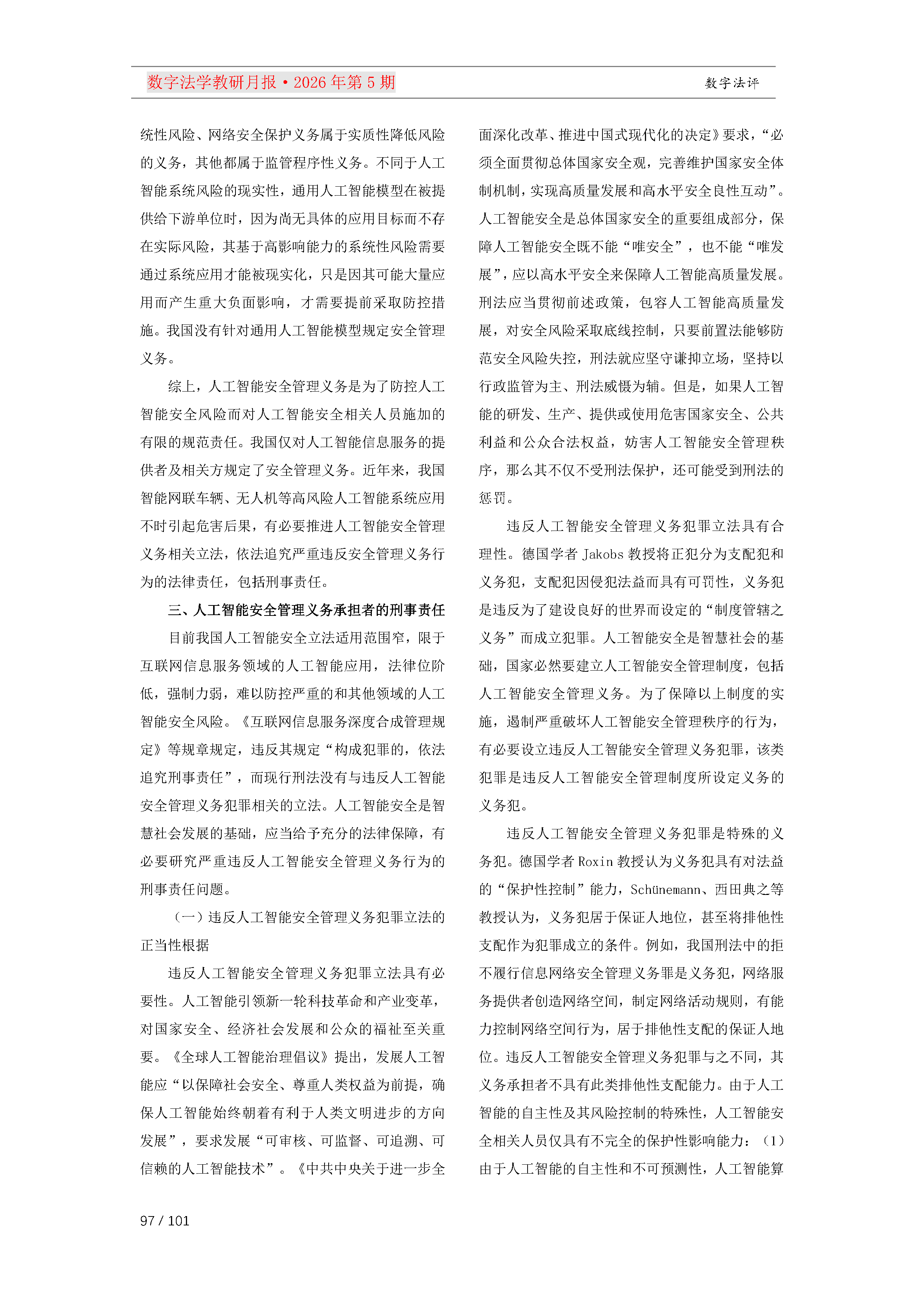 29期教研月报（一次排版版本）_Page97.png