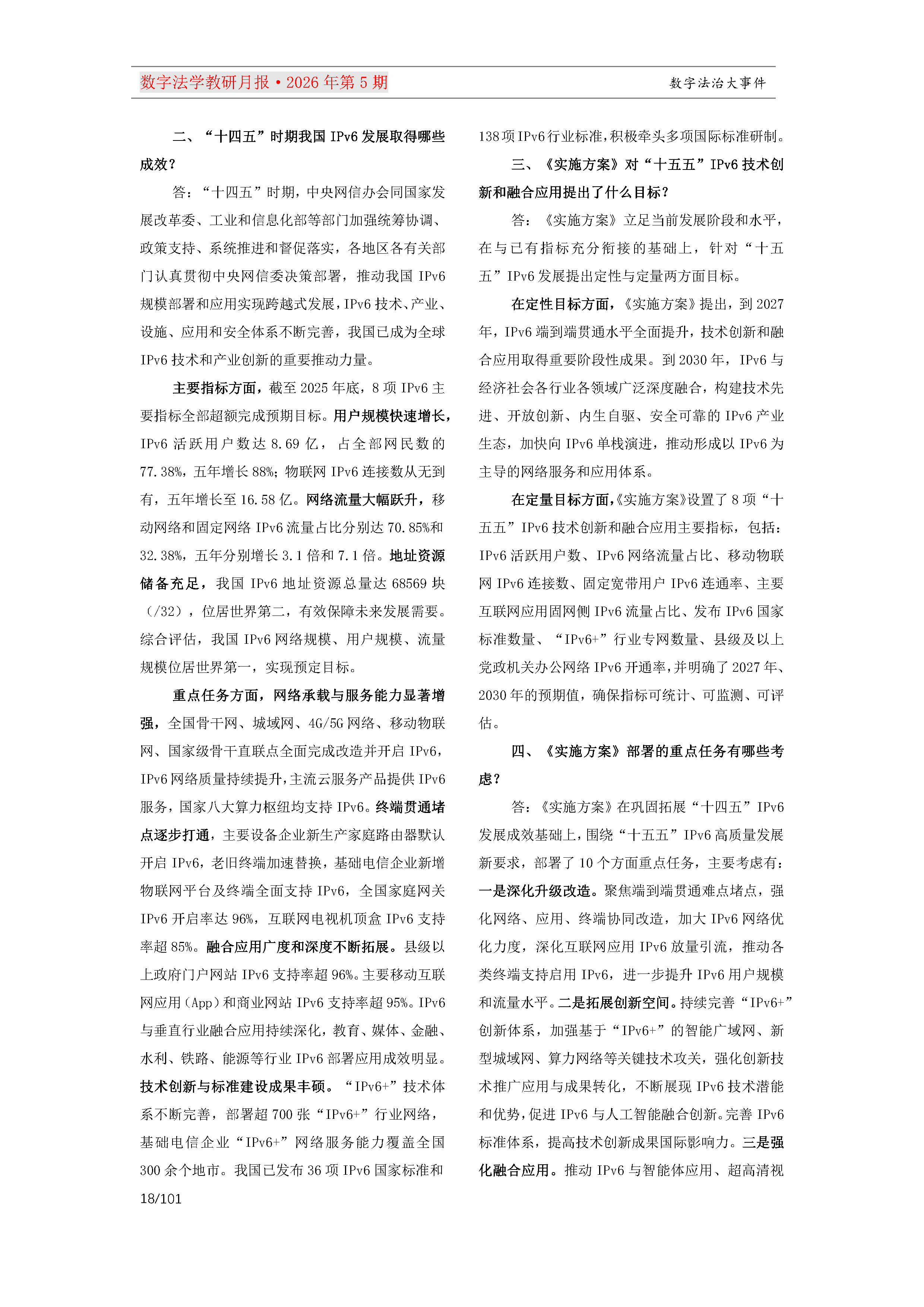 29期教研月报（一次排版版本）_Page18.png