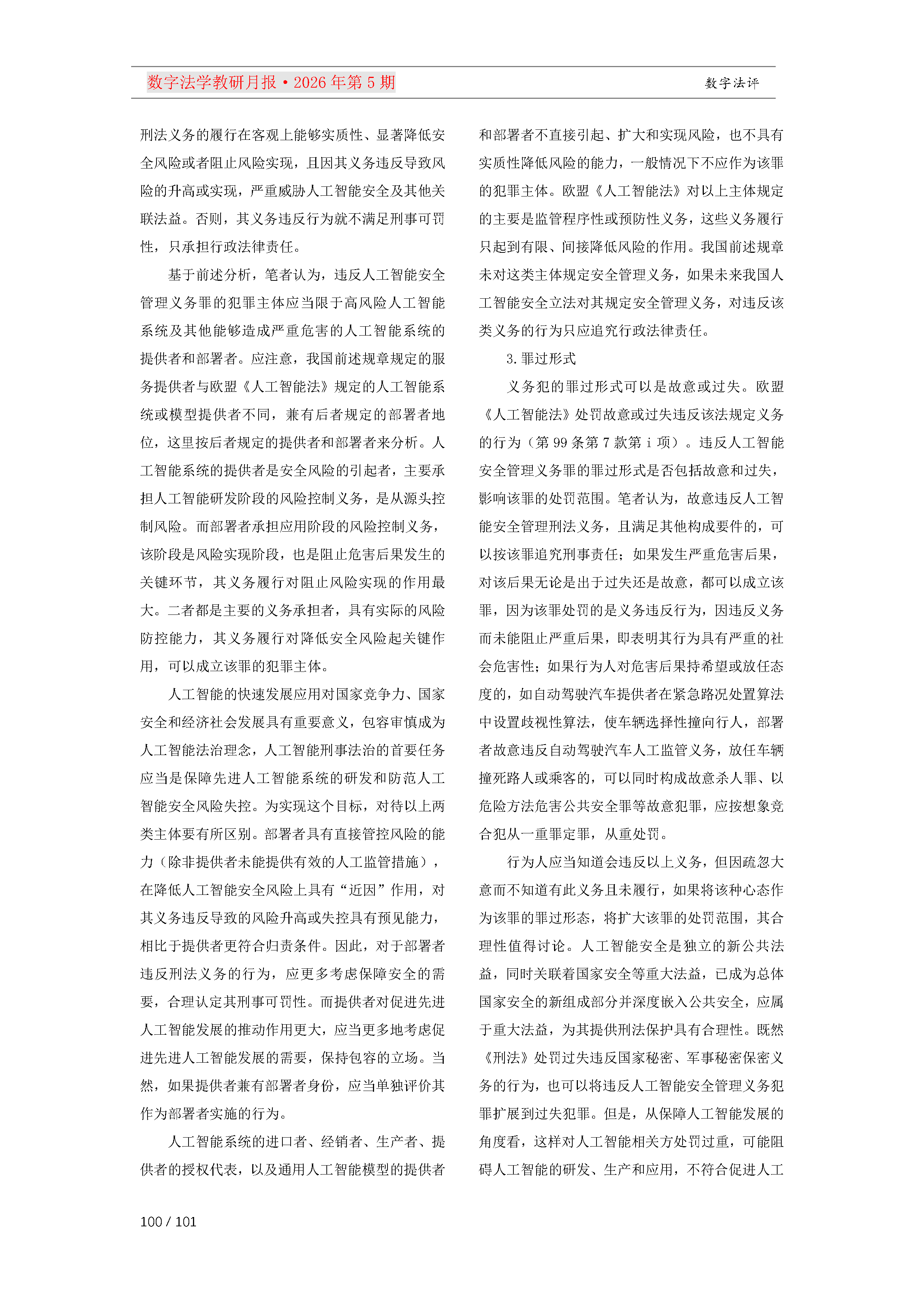 29期教研月报（一次排版版本）_Page100.png