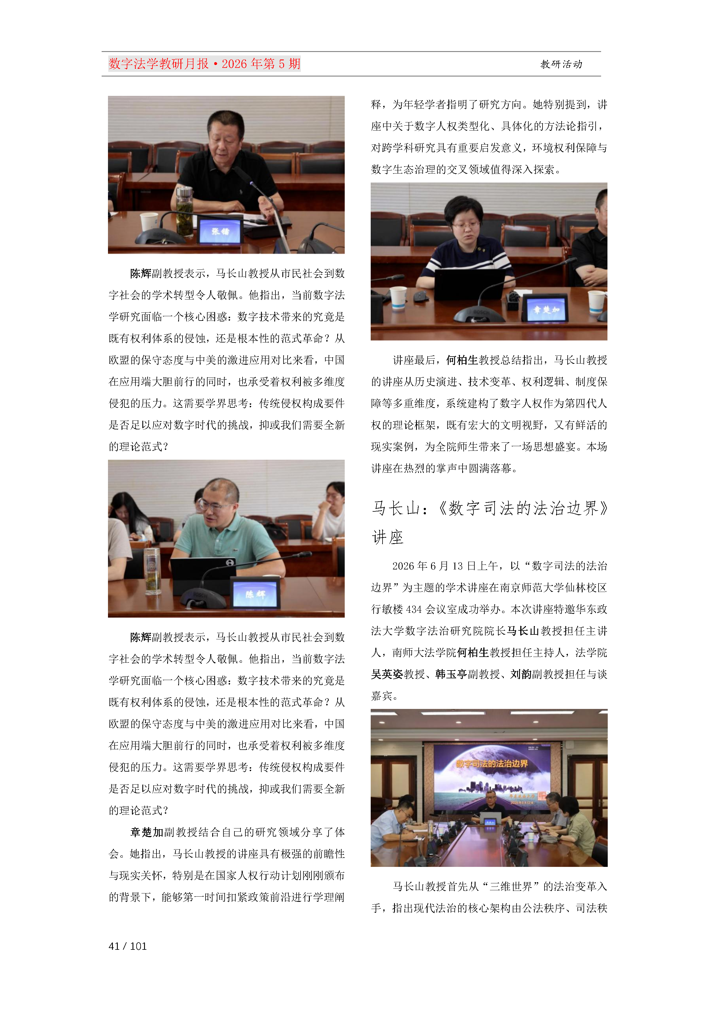 29期教研月报（一次排版版本）_Page41.png
