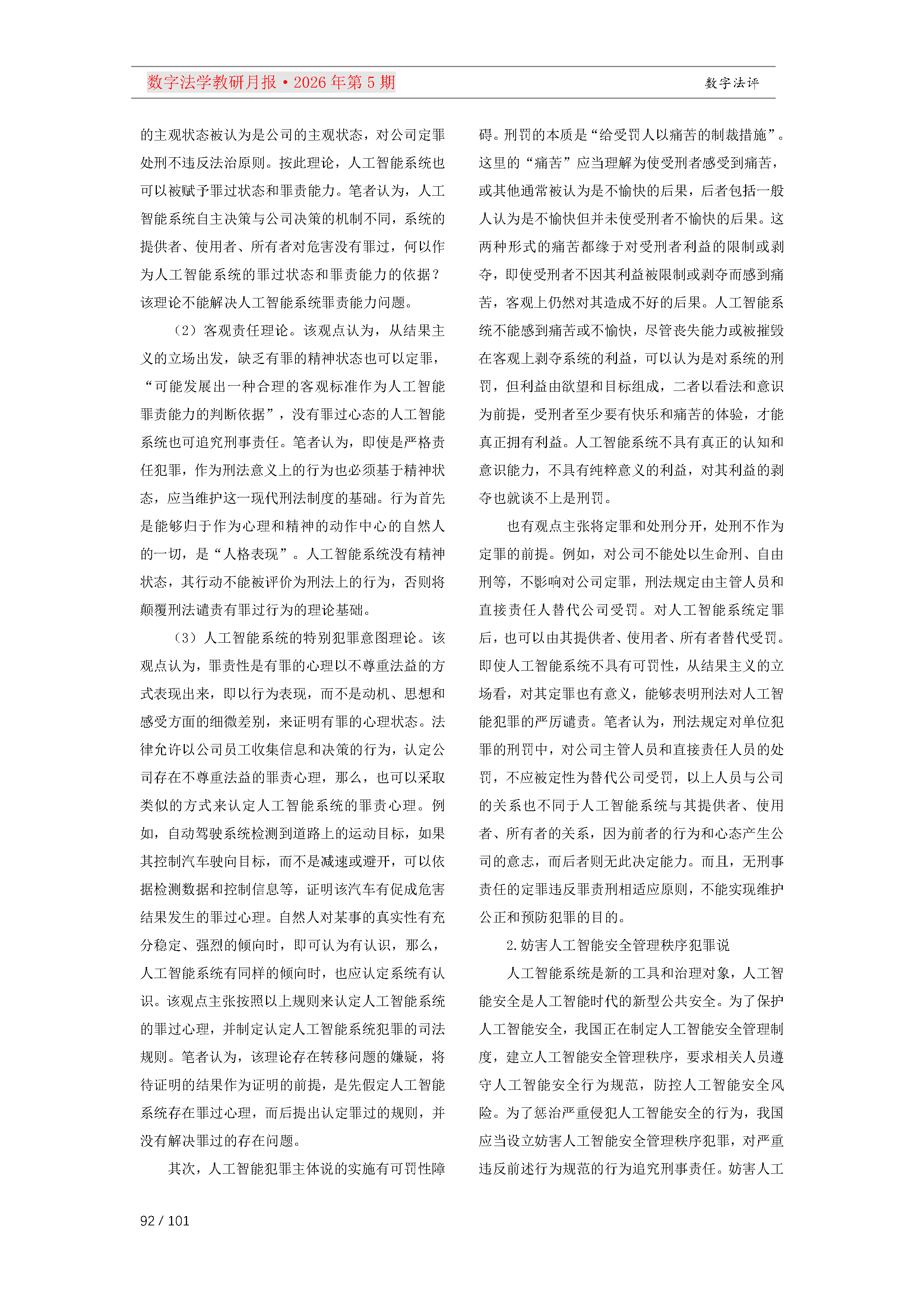 29期教研月报（一次排版版本）_Page92.png