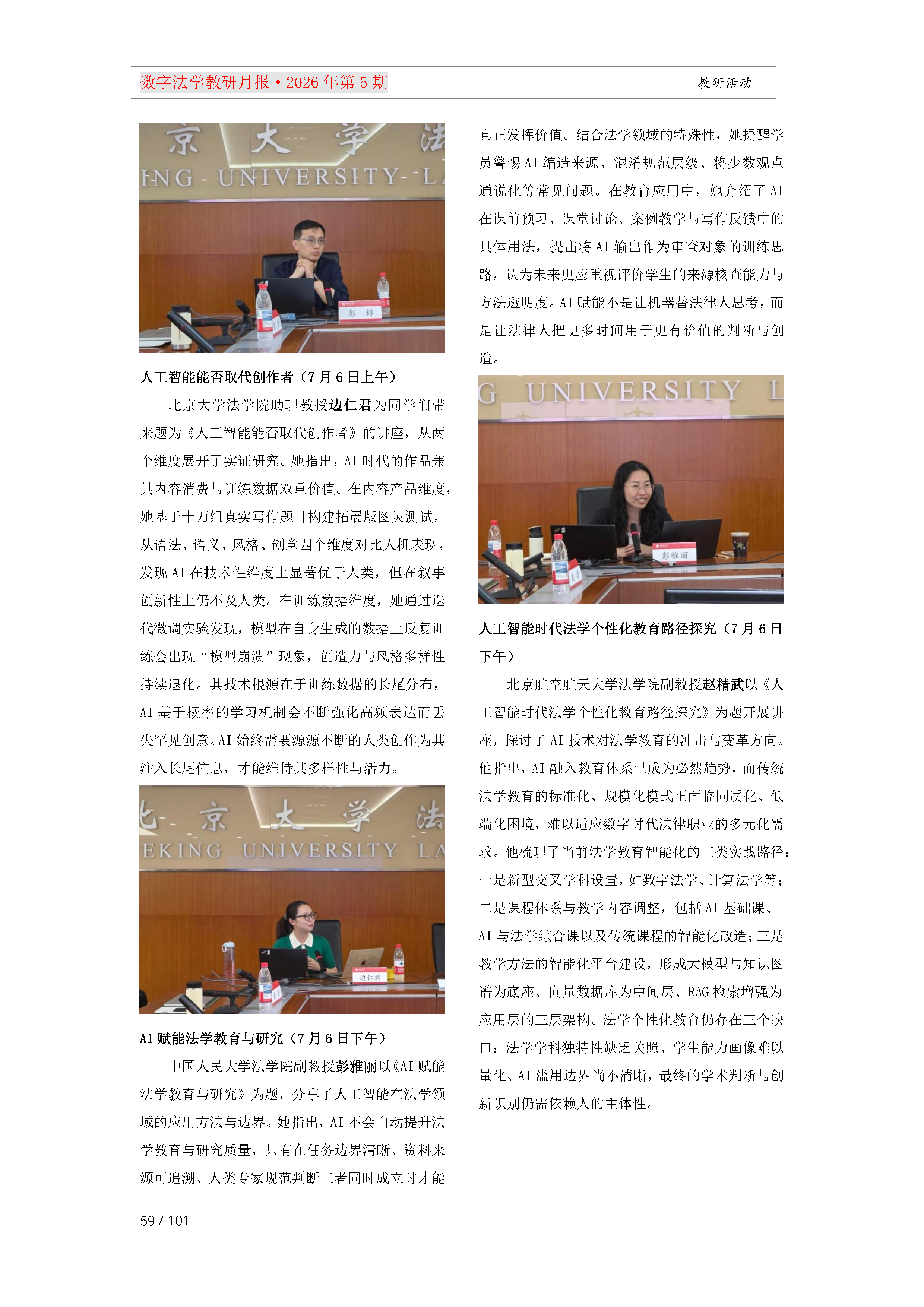 29期教研月报（一次排版版本）_Page59.png