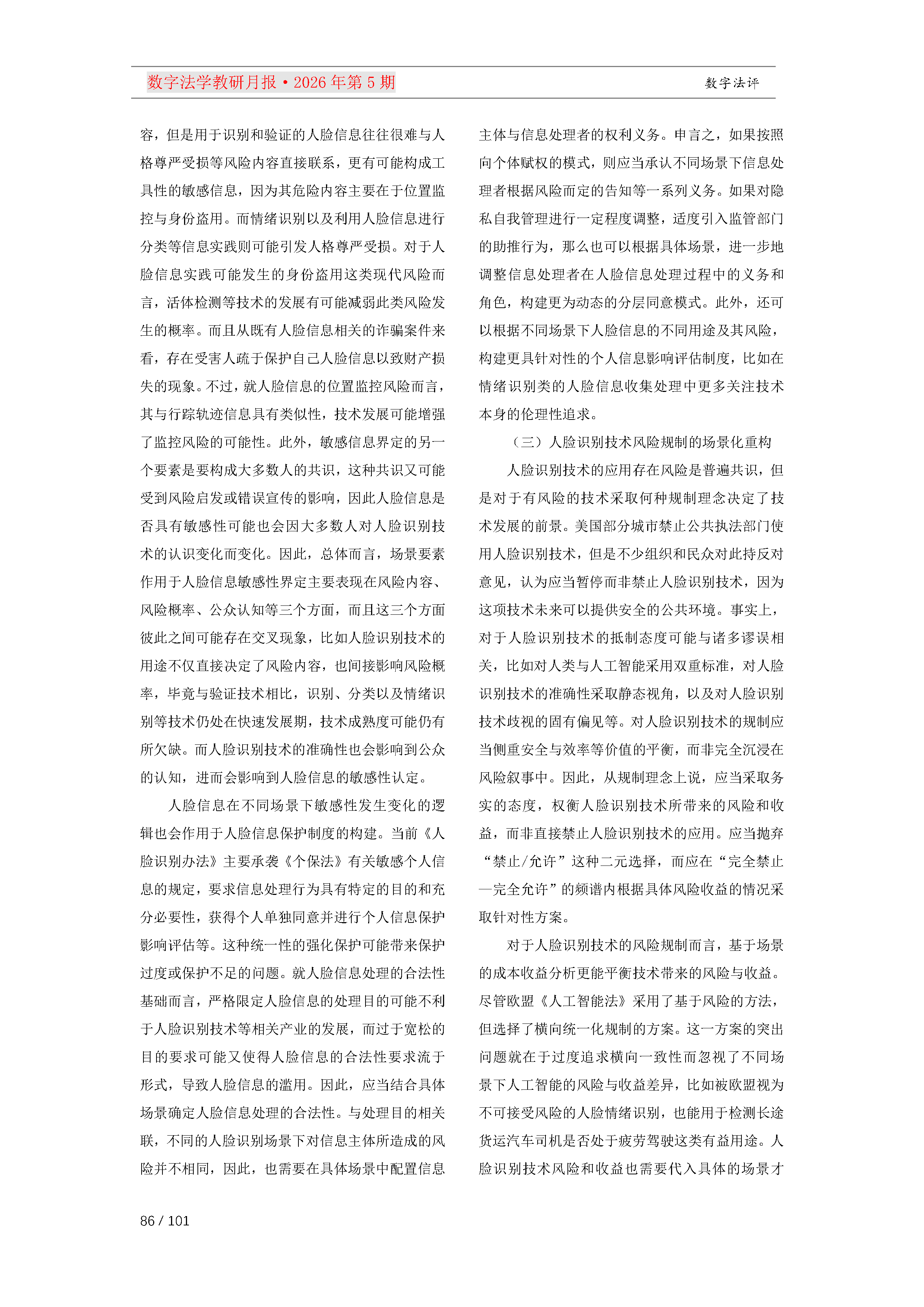 29期教研月报（一次排版版本）_Page86.png