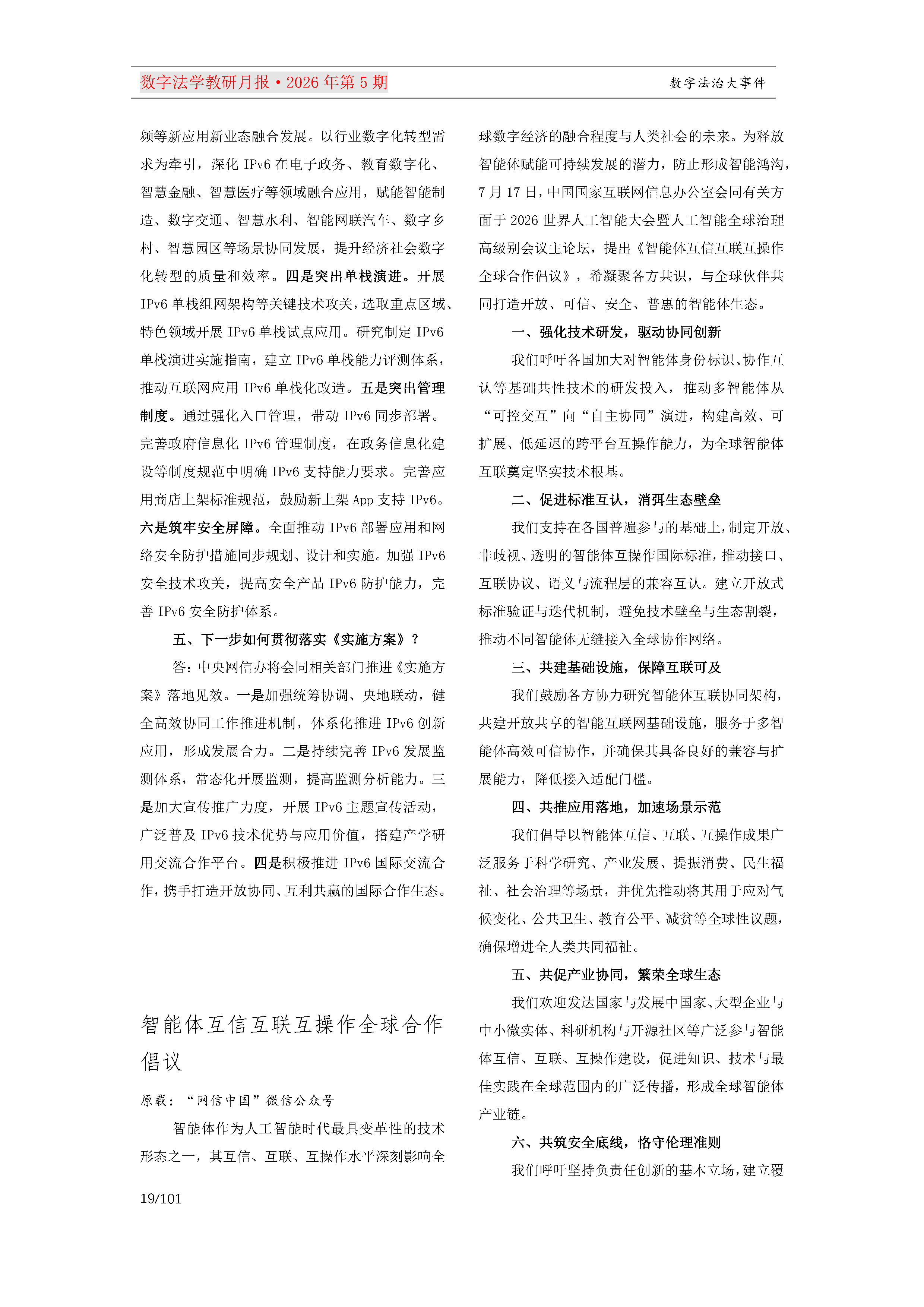 29期教研月报（一次排版版本）_Page19.png