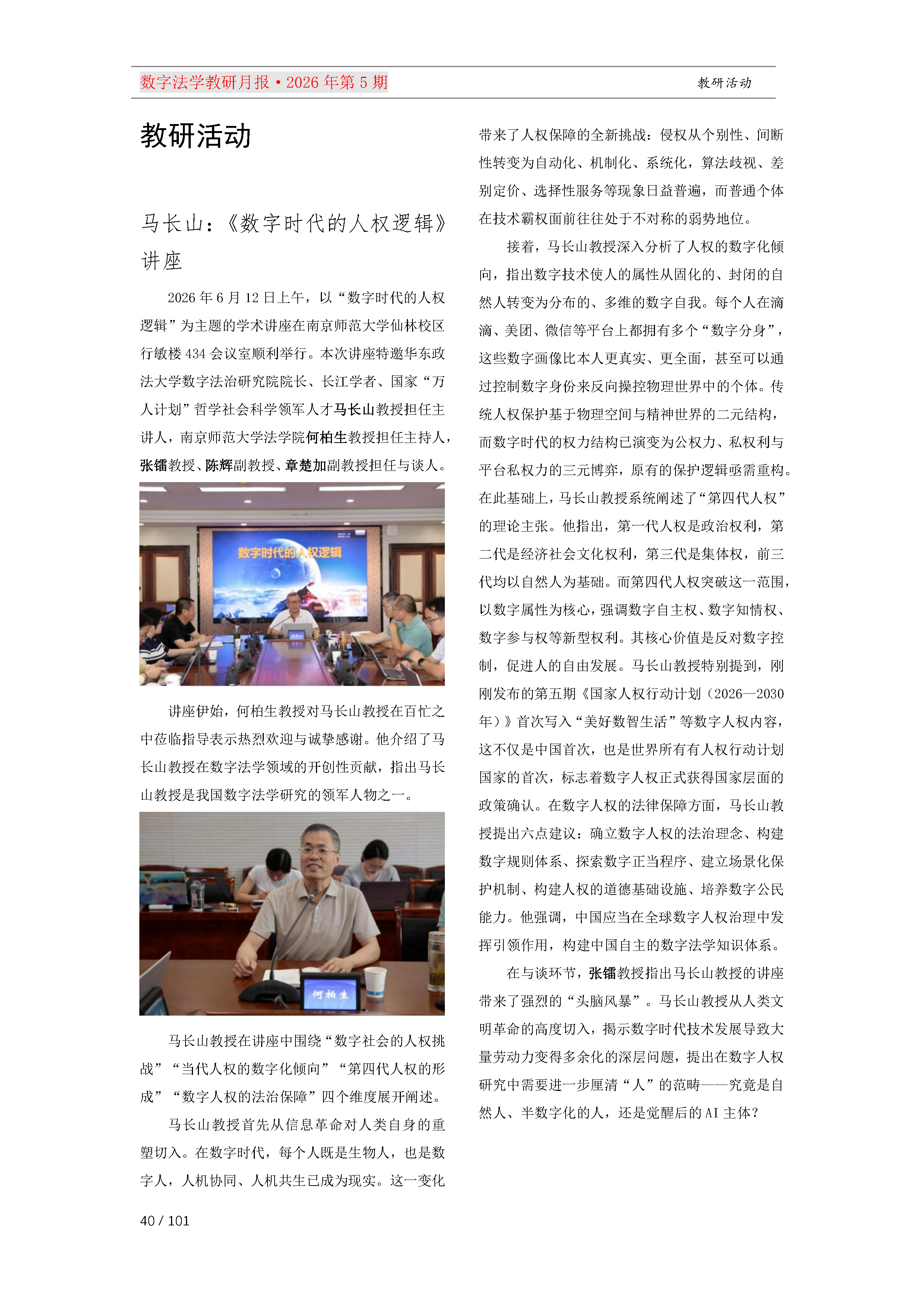 29期教研月报（一次排版版本）_Page40.png