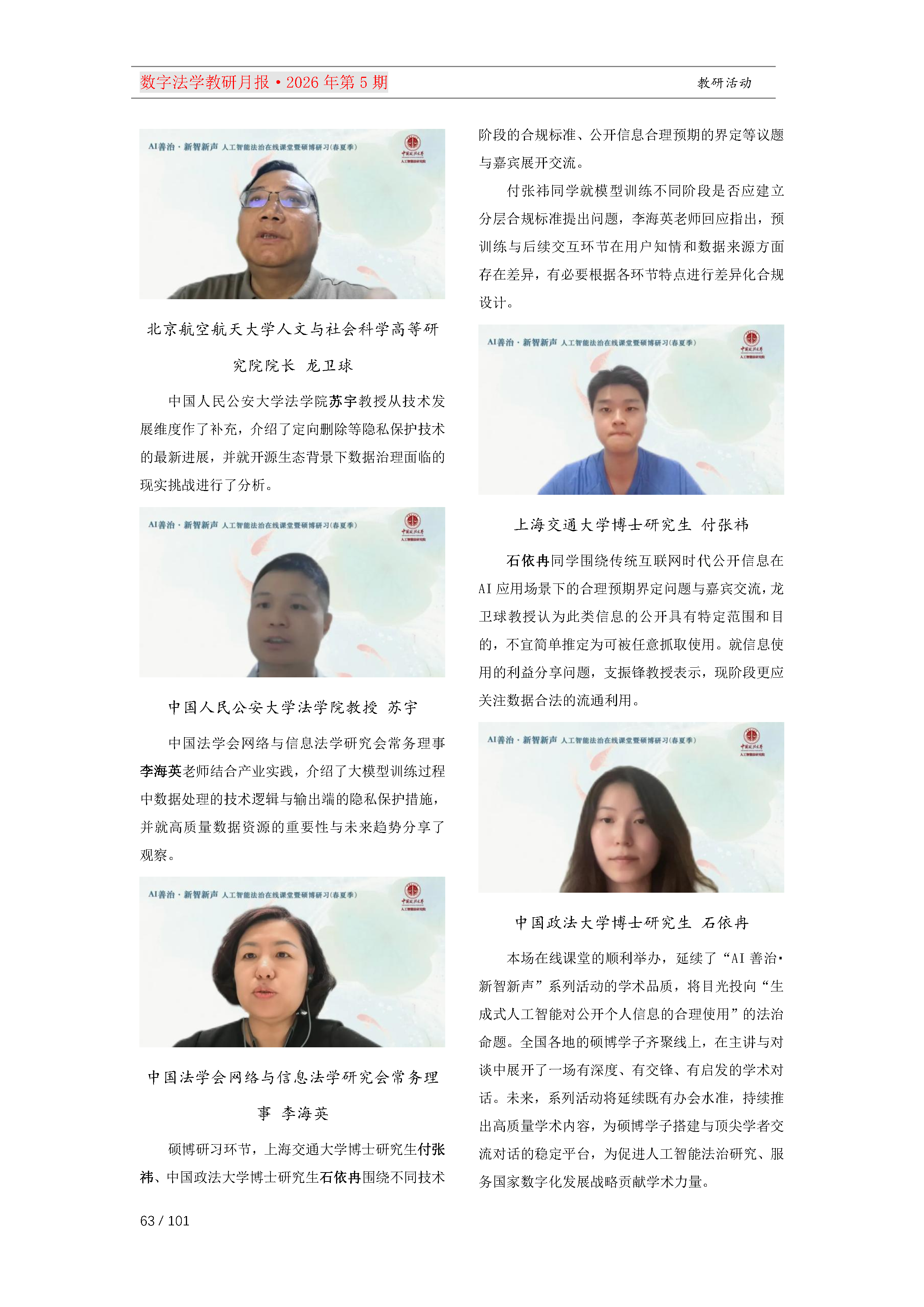 29期教研月报（一次排版版本）_Page63.png