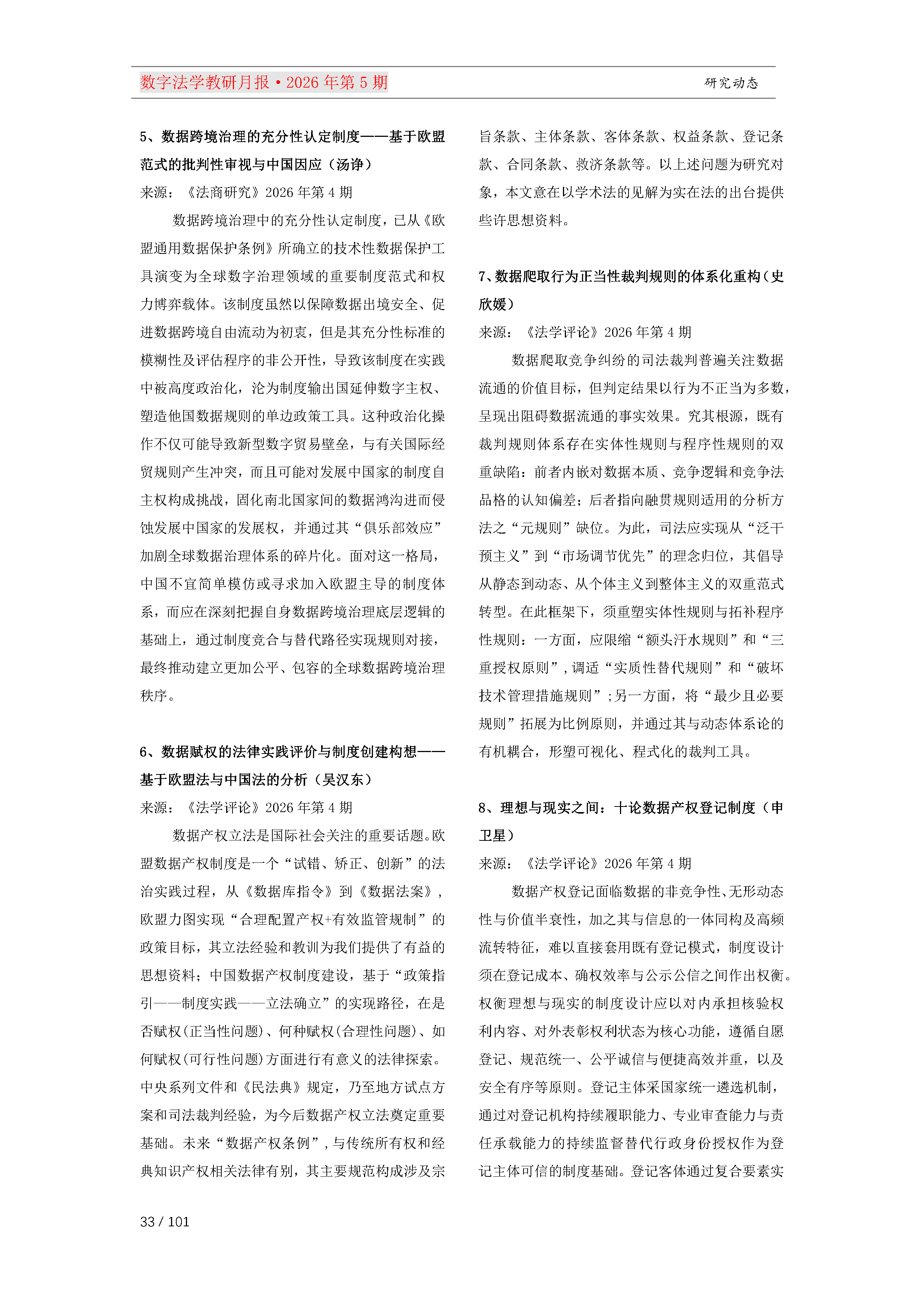 29期教研月报（一次排版版本）_Page33.png
