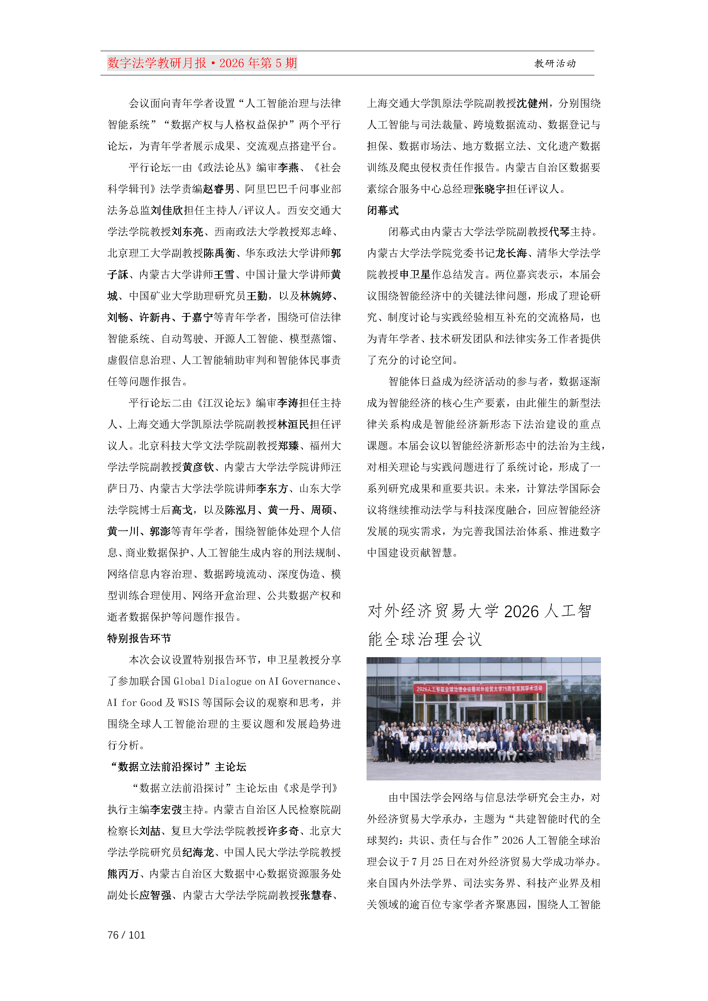 29期教研月报（一次排版版本）_Page76.png