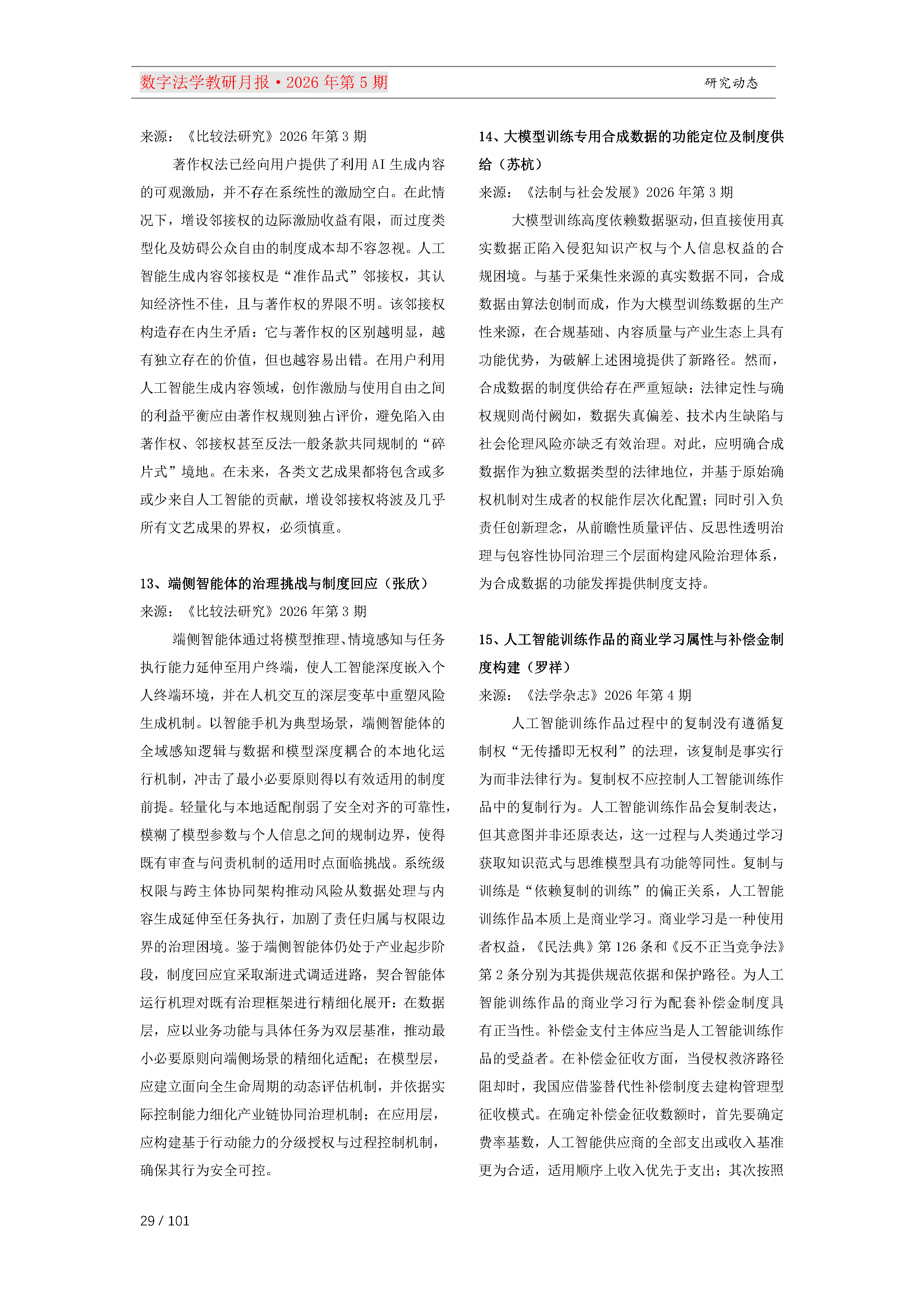 29期教研月报（一次排版版本）_Page29.png