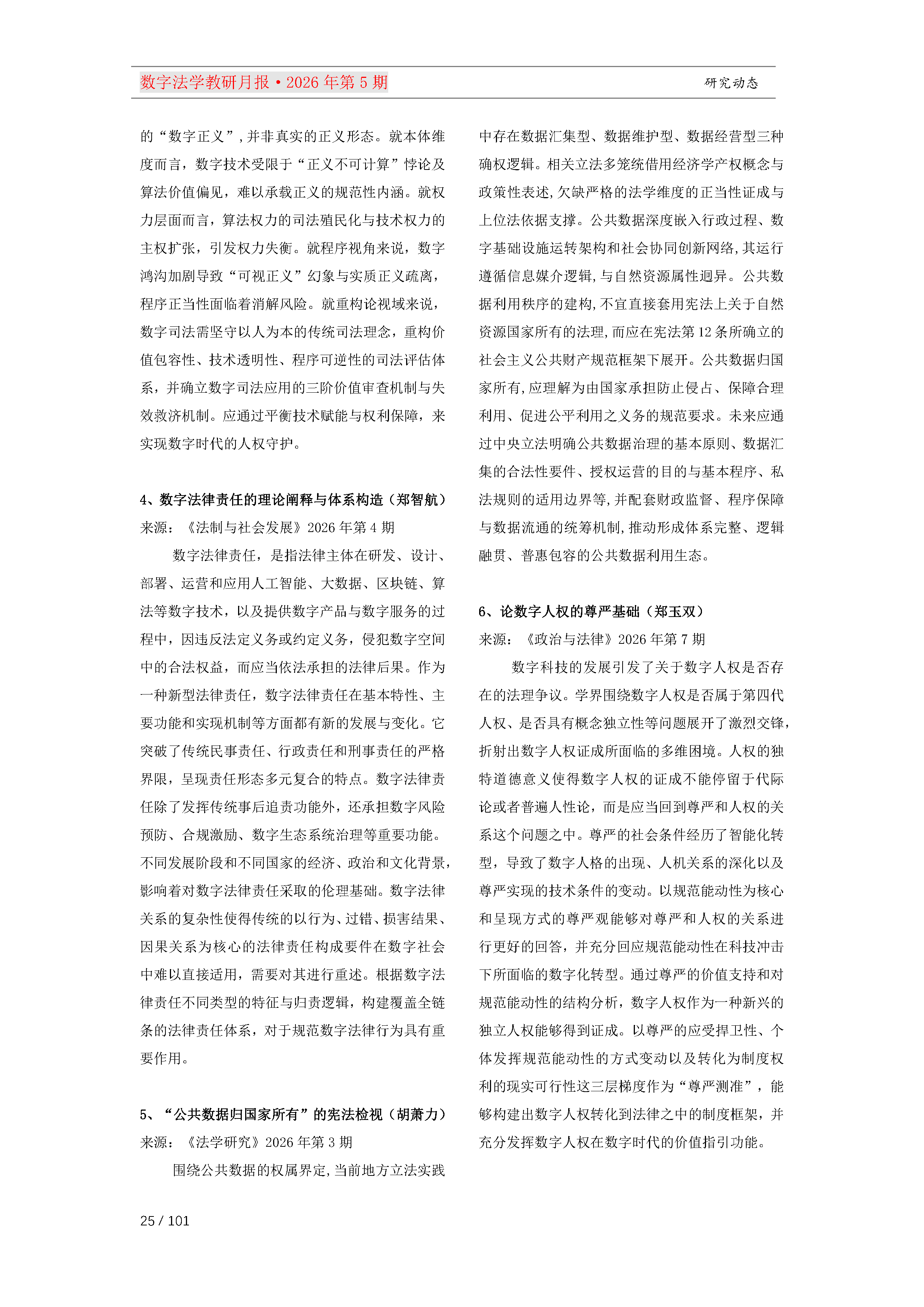 29期教研月报（一次排版版本）_Page25.png