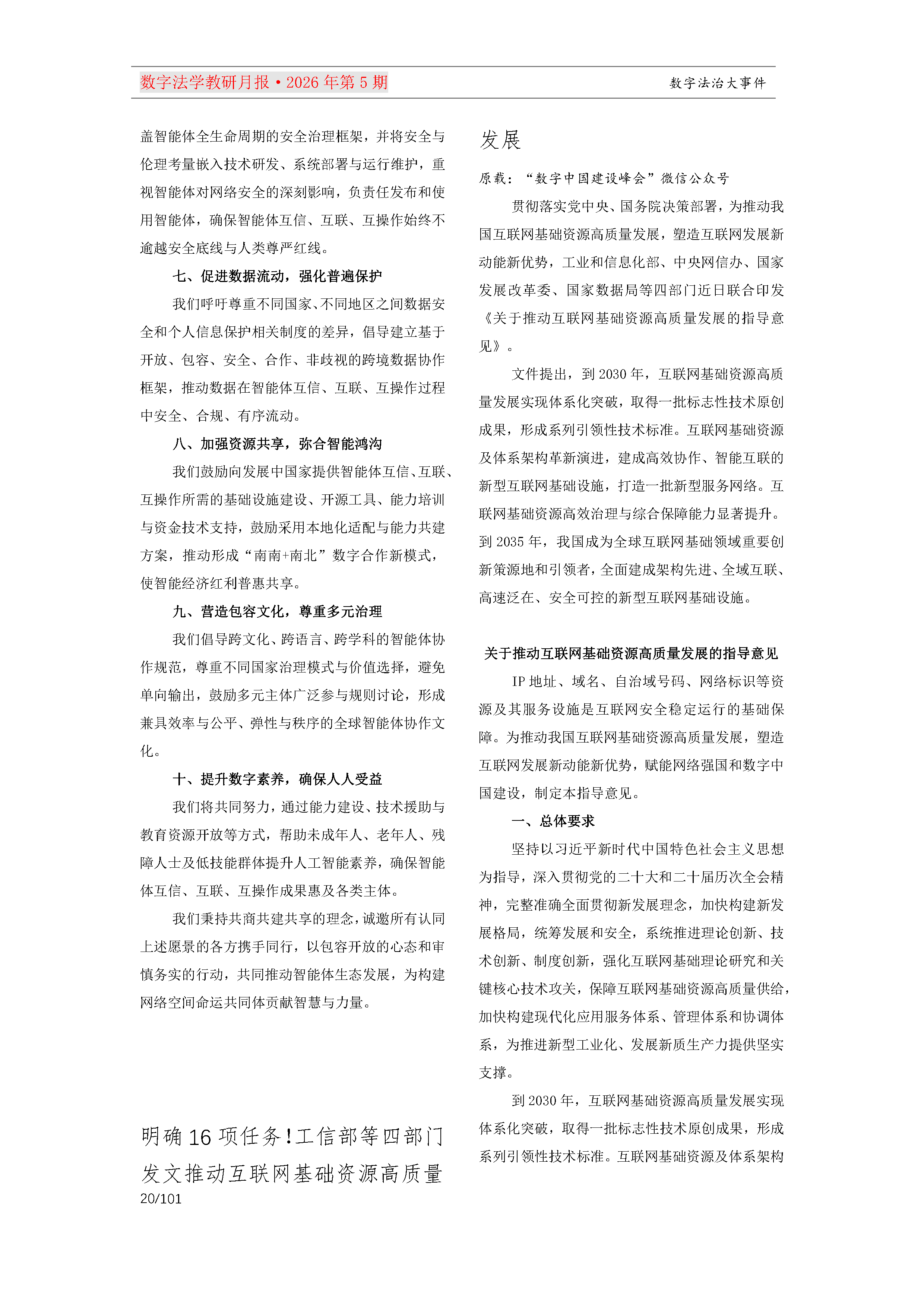 29期教研月报（一次排版版本）_Page20.png