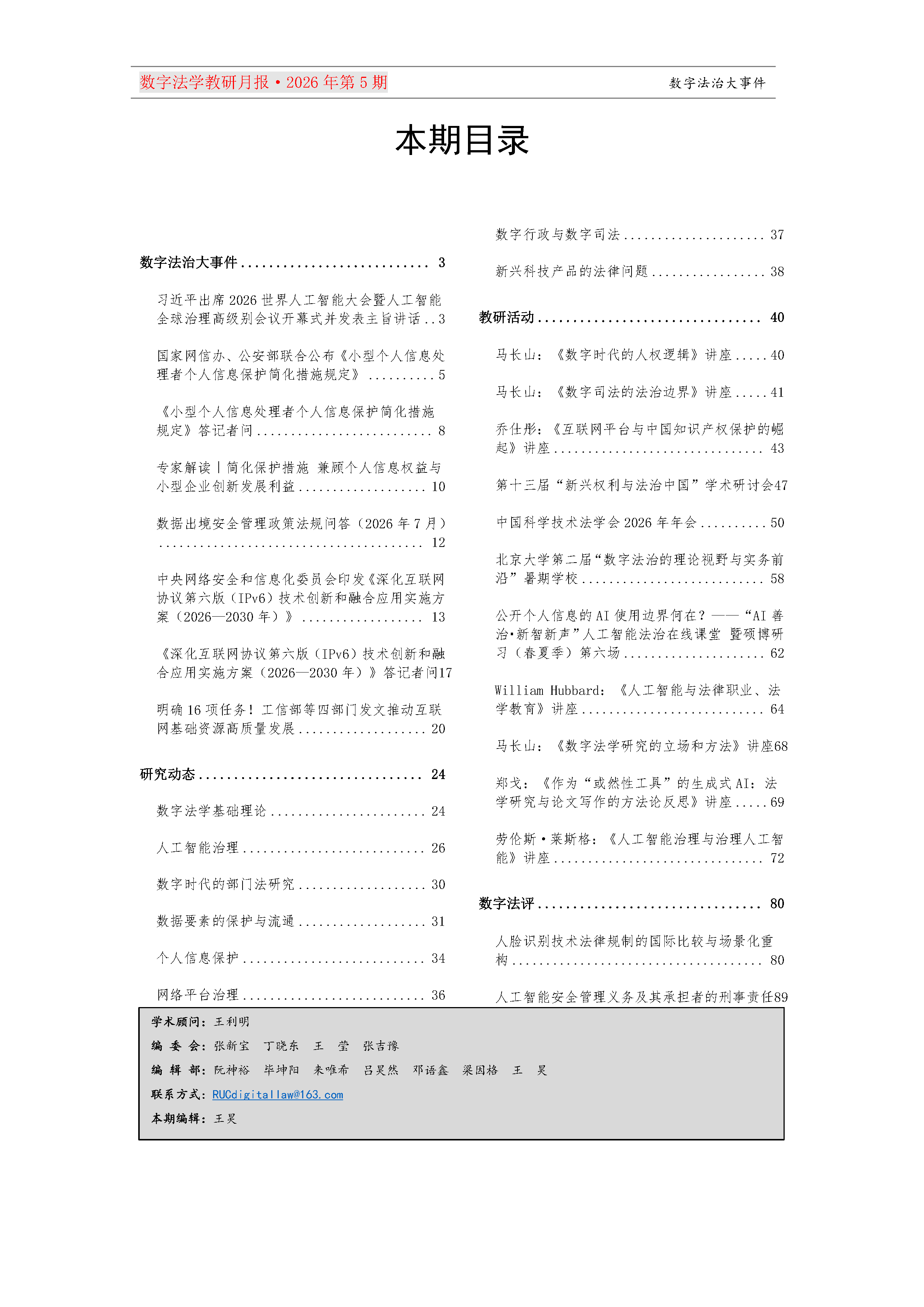 29期教研月报（一次排版版本）_Page2.png