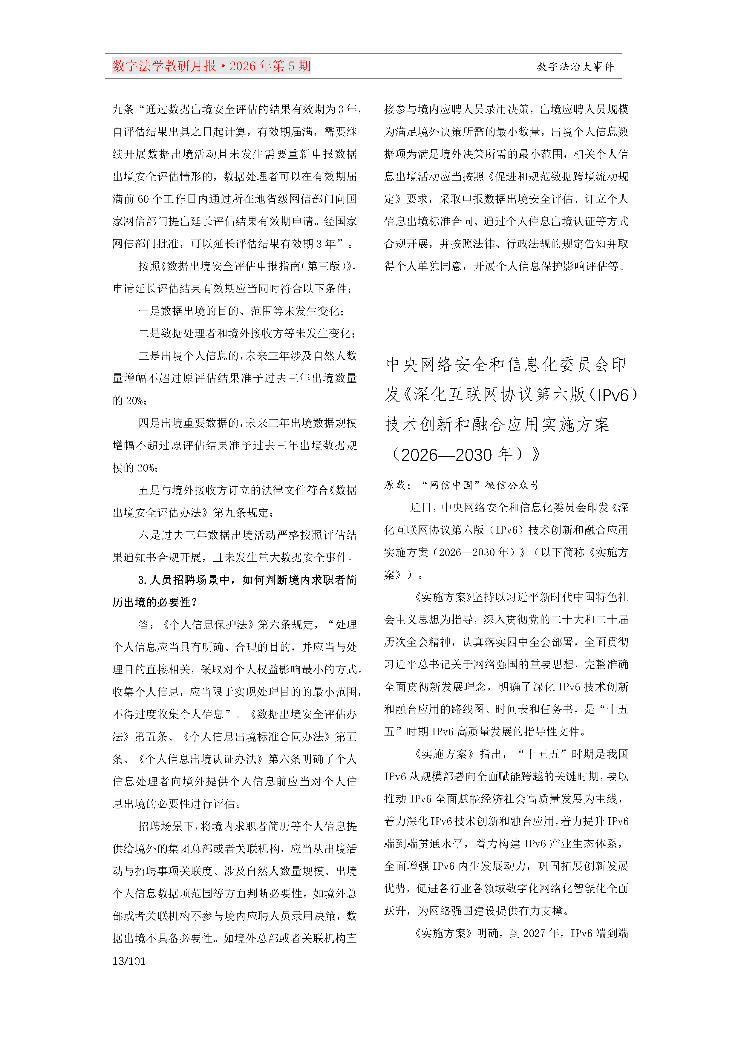 29期教研月报（一次排版版本）_Page13.png