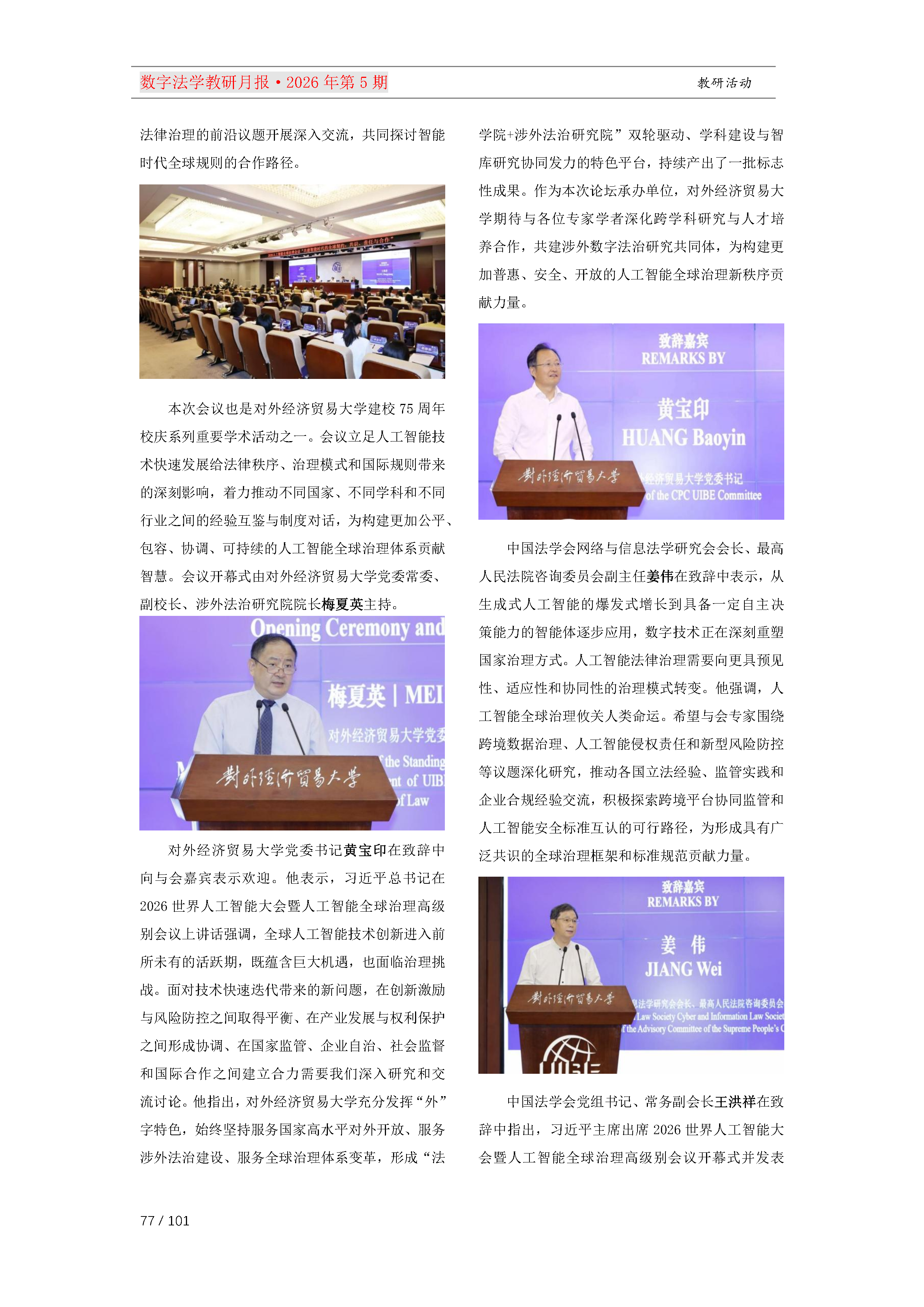 29期教研月报（一次排版版本）_Page77.png