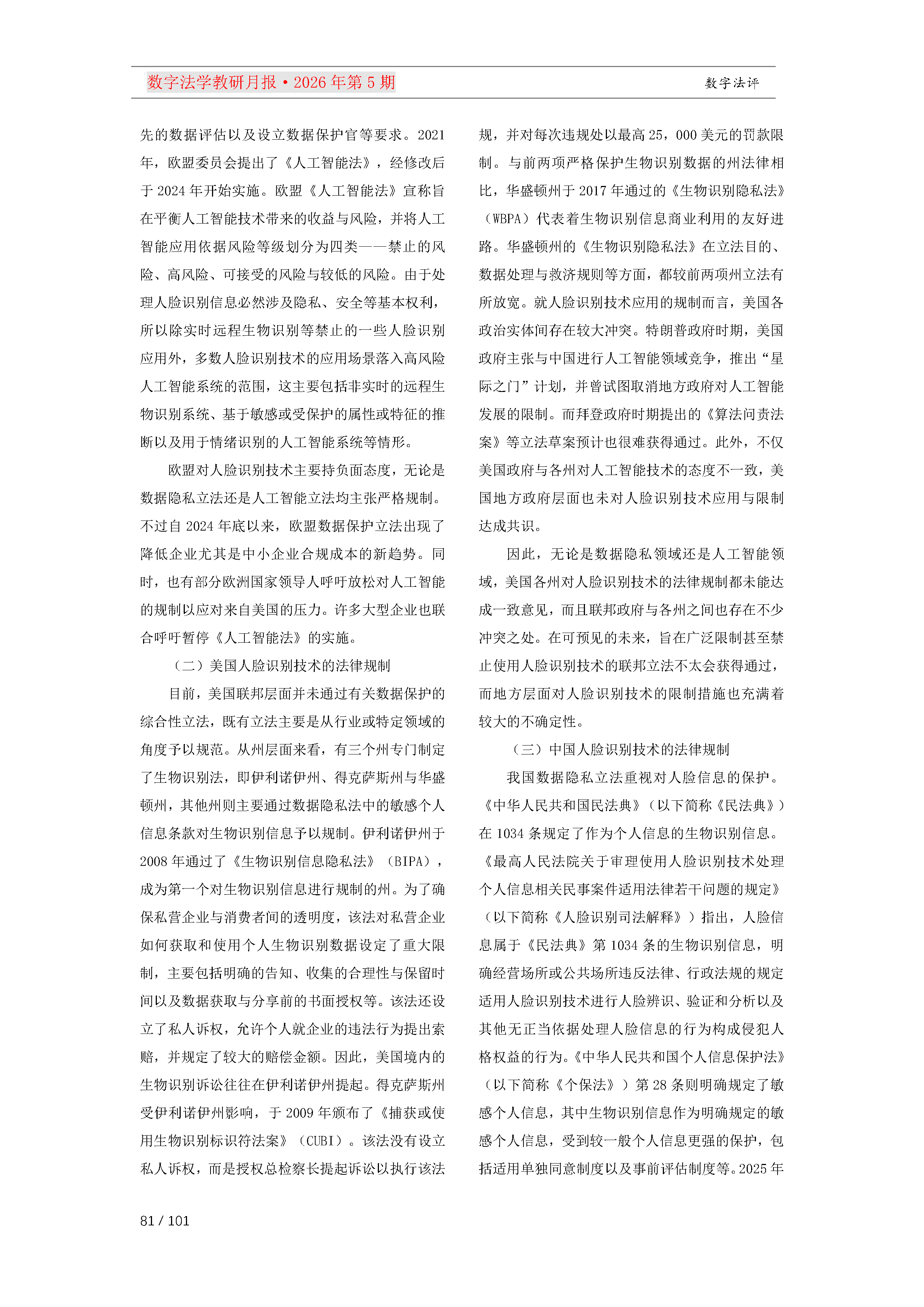 29期教研月报（一次排版版本）_Page81.png
