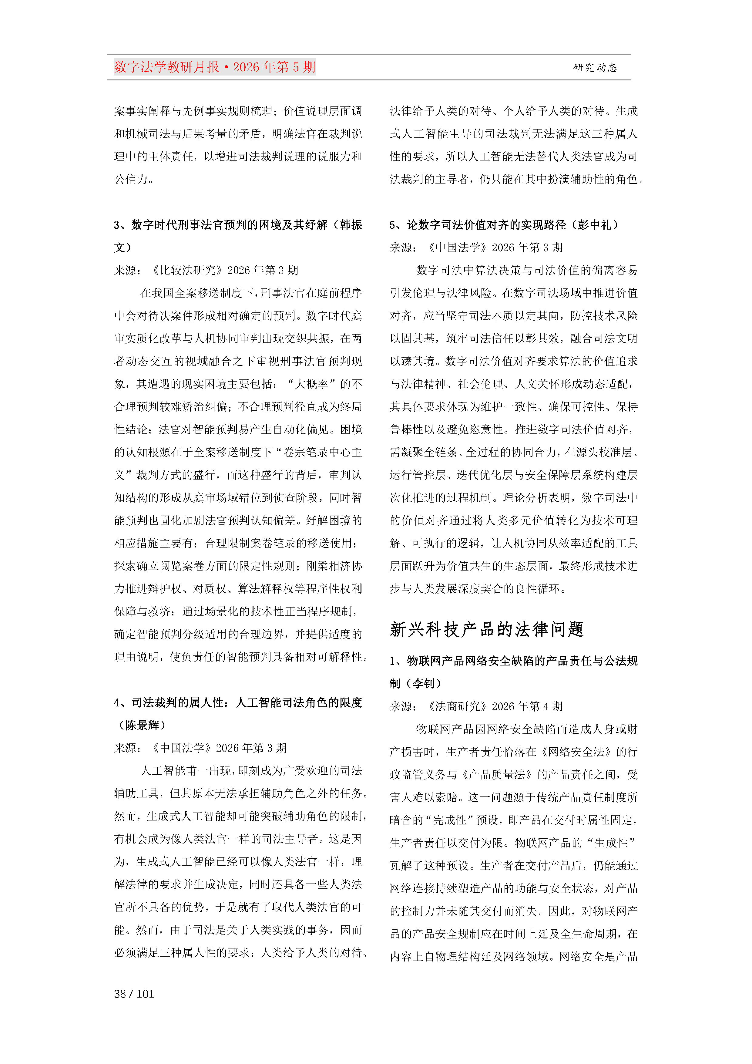 29期教研月报（一次排版版本）_Page38.png