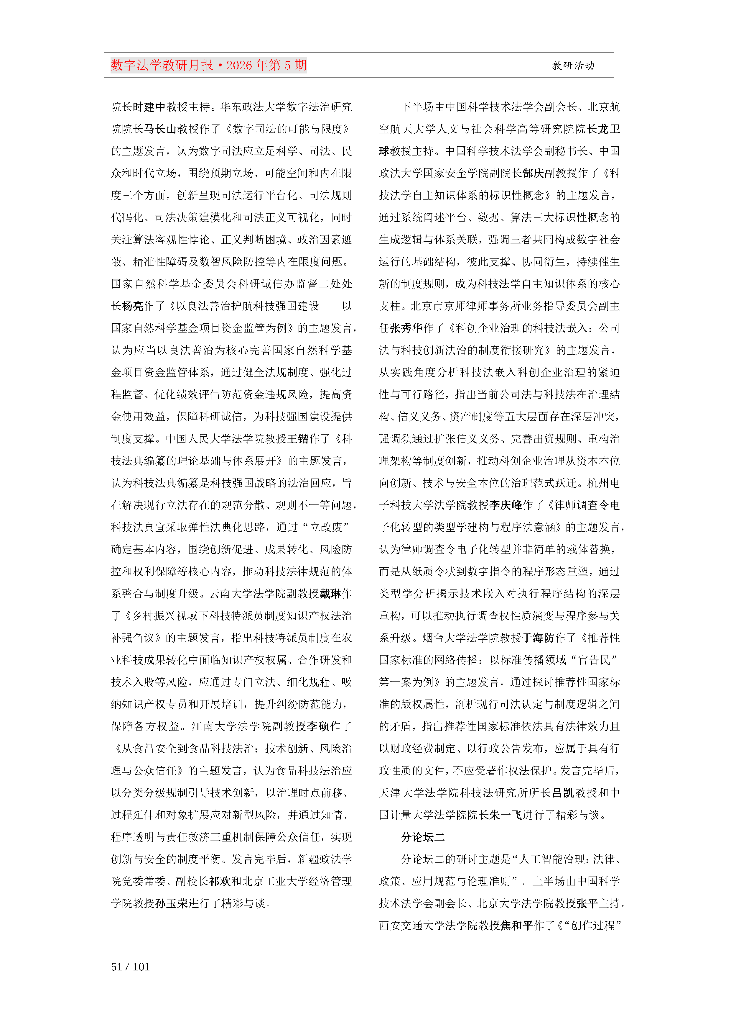 29期教研月报（一次排版版本）_Page51.png